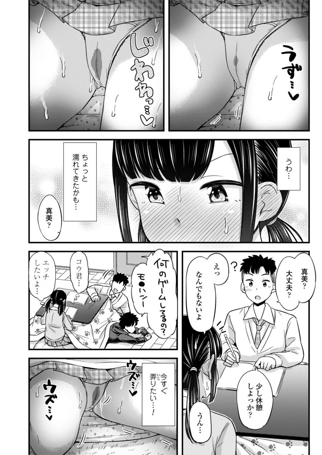 彼氏と弟にバレないようにこたつの中でこっそりオナニーしまくる美少女JK…それに気づいた彼氏に手マンされておもらししてしまい、クンニやフェラし合ったあと、寝ている弟の真横で激しいイチャラブセックスして連続アクメ【つっつ：ないしょのこたオナ】