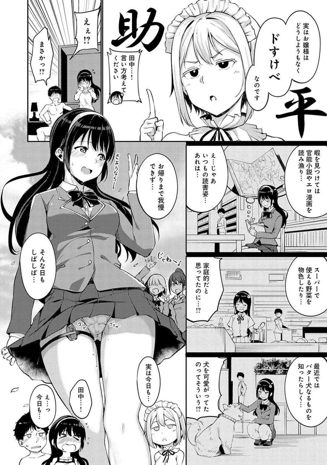 メイドとヤりまくっていたクラスメイトの男子に、実はド淫乱であることを暴露して自分もとセックスをおねだりする肉食変態美少女令嬢…激しくハメまくりながら、メイドのサポートでバイブや目隠しやギャグボールで責められてイキまくり、激しいイチャラブ連続中出しセックスでアヘ絶頂【あるぷ：西園寺家の華麗なる性活 後編】