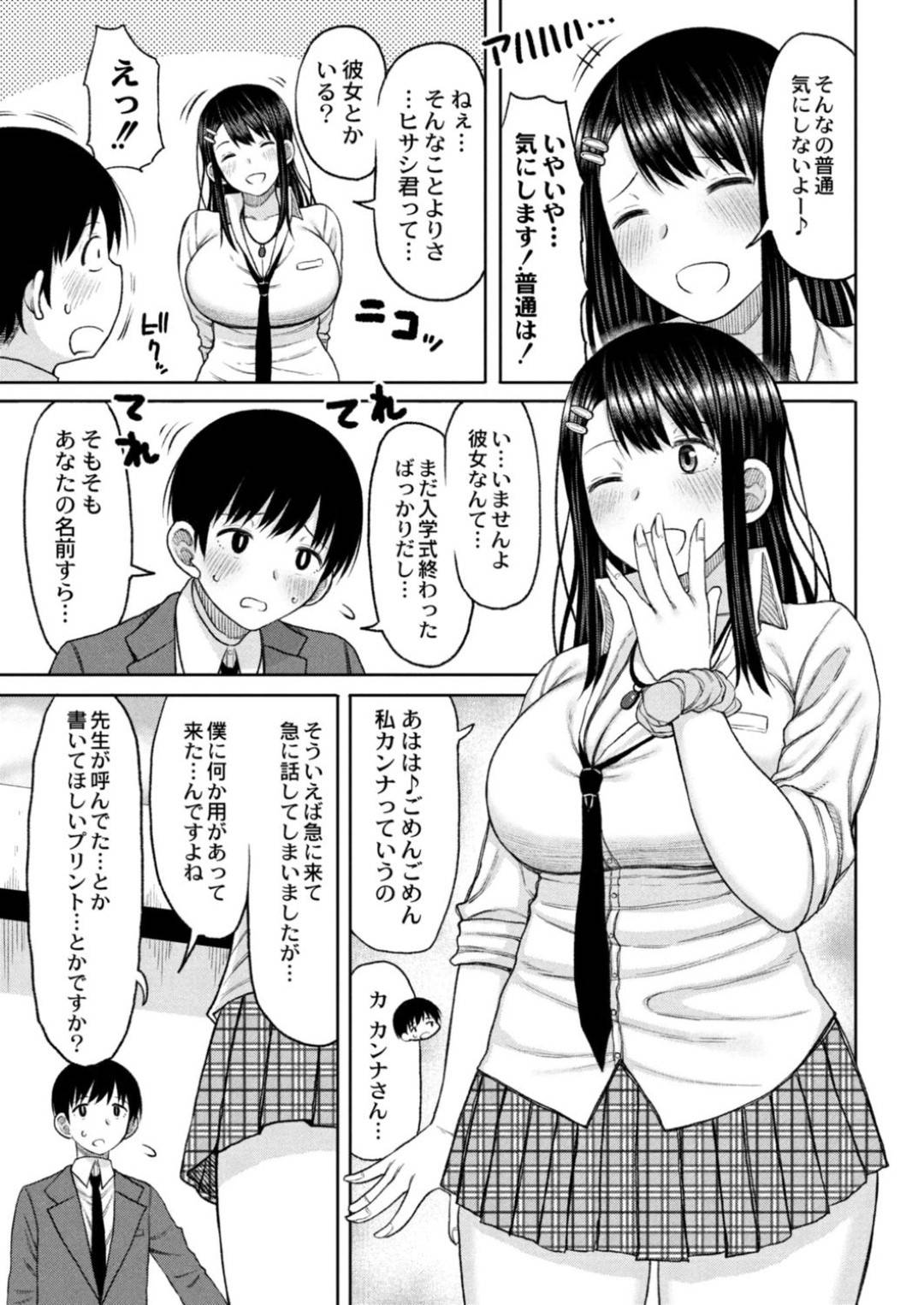 女子校で唯一の男子に彼氏になるよう迫り、フェラしまくる変態肉食美少女JK…口内射精させたあと騎乗位で逆レイプして童貞＆処女卒業し、激しい連続中出しセックスして搾精アクメ【長い草：今年から共学の学校に入学したら男が僕だけだった第１話】