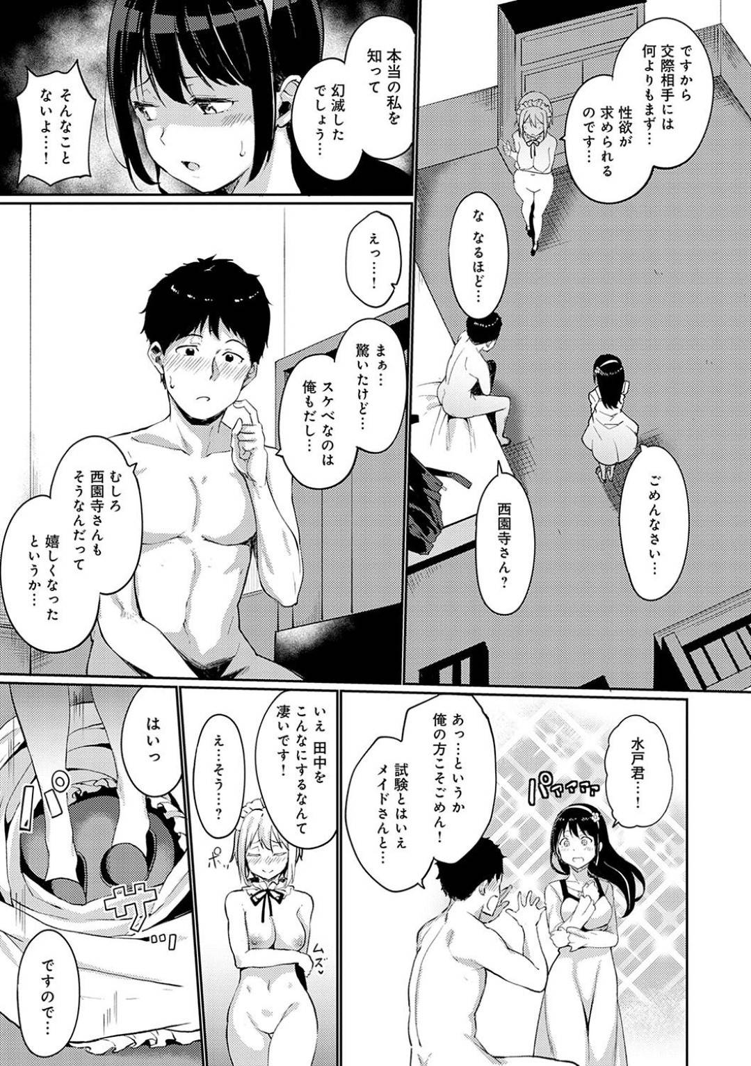 メイドとヤりまくっていたクラスメイトの男子に、実はド淫乱であることを暴露して自分もとセックスをおねだりする肉食変態美少女令嬢…激しくハメまくりながら、メイドのサポートでバイブや目隠しやギャグボールで責められてイキまくり、激しいイチャラブ連続中出しセックスでアヘ絶頂【あるぷ：西園寺家の華麗なる性活 後編】