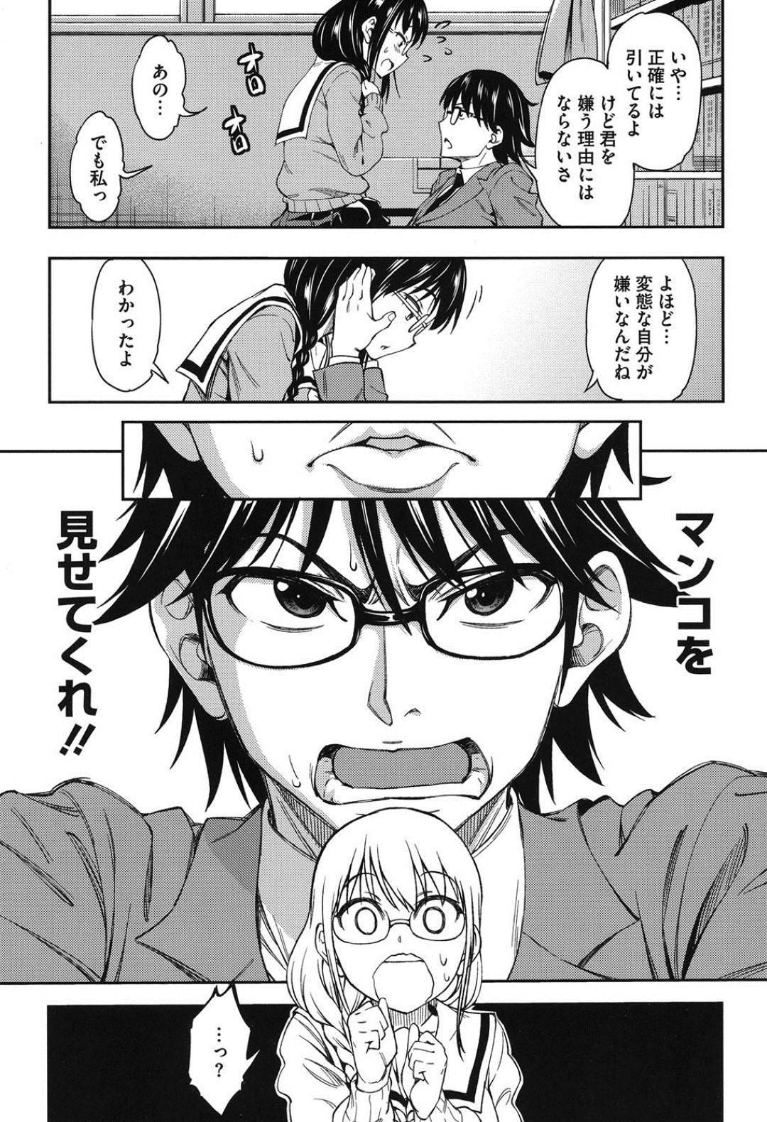 同じ図書委員の男子に、ノーパン露出趣味の痴女であることを打ち明けたメガネっ娘地味JK…興奮する男子にクンニされて感じまくり６９で顔射されたあと、激しいイチャラブ中出し初セックスしてイキまくる【アスヒロ：告白】