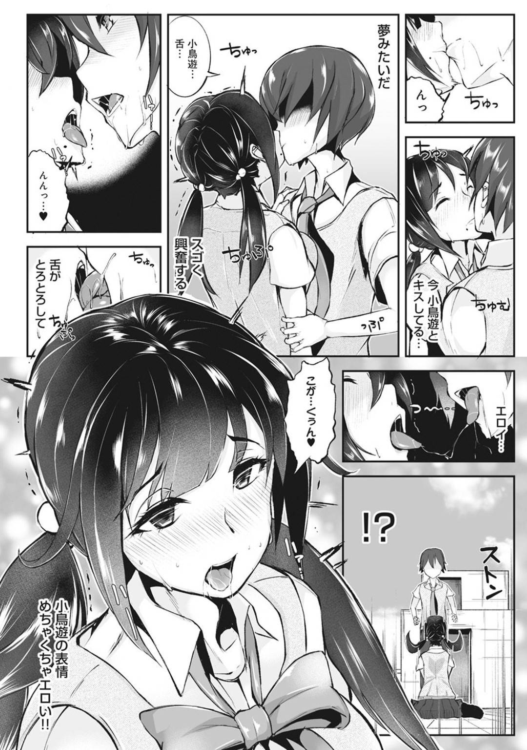 屋上で好きな男子に告白されて泣いて喜び、キスされて身体を求められた爆乳美少女JK…おっぱいを揉みしだかれて手マンやクンニに感じまくり、激しいイチャラブ中出し初セックスしてイキまくる【teil：童貞の俺が過去に戻って初恋処女とヤリなおしっ！？ 第２話】