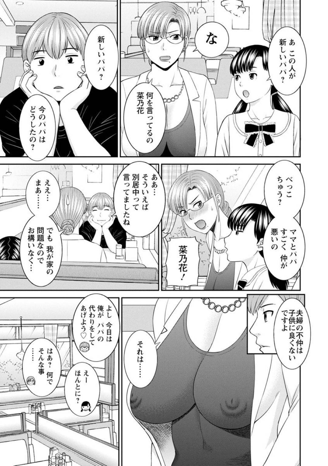 娘とお出かけ中、学園の変態男教師とばったり出くわし、家に招いた爆乳メガネ美人秘書…すっかり娘と打ち解けて布団に入った男に自らエッチを誘い、ご奉仕フェラしたあとイチャラブ中出し不倫セックスしてアヘアクメ【かわもりみさき：快感人妻学園 第４話】