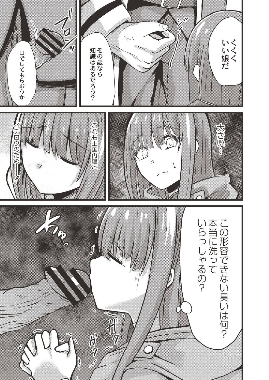 変態伯爵に脅されて性処理させられる美少女姫…ご奉仕フェラで口内射精されたりローター調教されたりして発情しまくり、勇者とのセックスでは満足できなくなってしまい、生ハメ中出し調教レイプで寝取られアクメ堕ち【けーき：NTRファンタズム４】