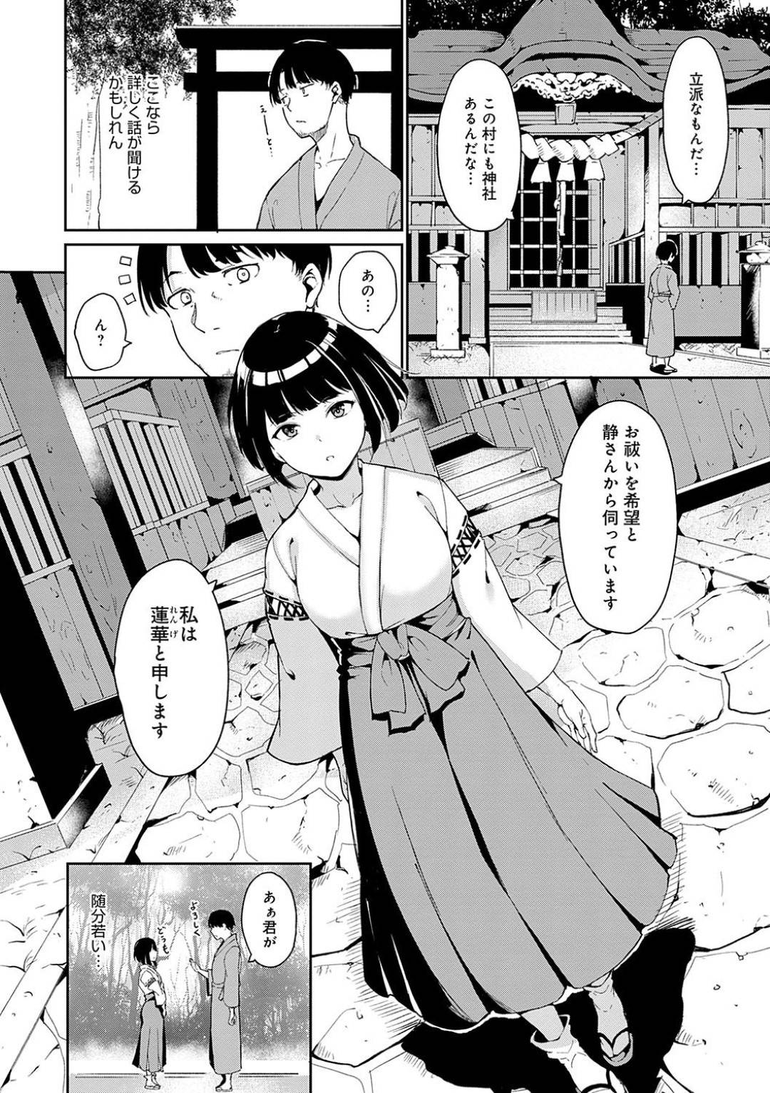 村で淫魔を探し出そうとしている学者の男を襲って逆セクハラしまくる肉食美少女巫女…手コキしたあと騎乗位で逆レイプし、連続中出し逆調教レイプで種付け同時イキ【あるぷ：闇憑村 第二夜】