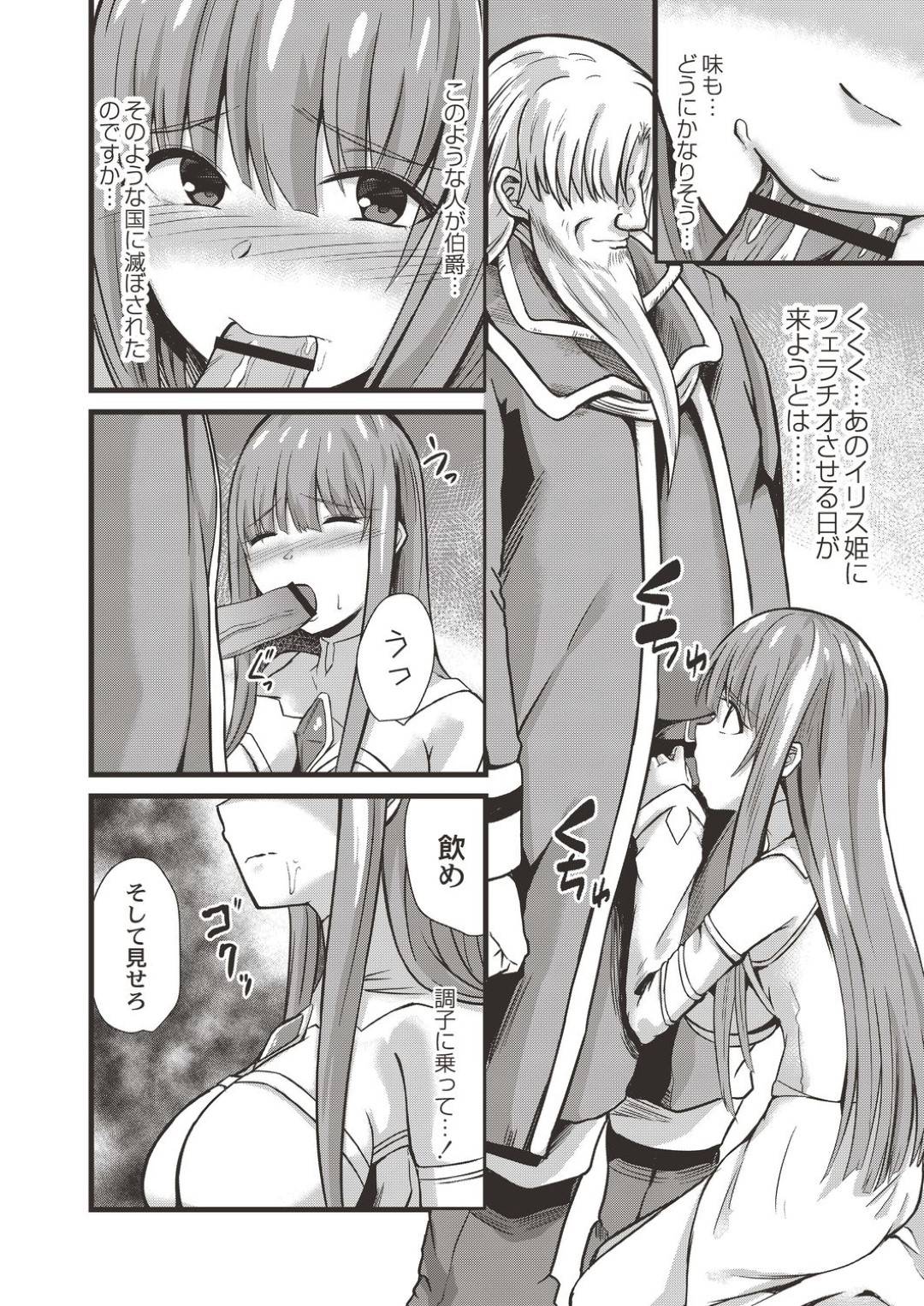 変態伯爵に脅されて性処理させられる美少女姫…ご奉仕フェラで口内射精されたりローター調教されたりして発情しまくり、勇者とのセックスでは満足できなくなってしまい、生ハメ中出し調教レイプで寝取られアクメ堕ち【けーき：NTRファンタズム４】