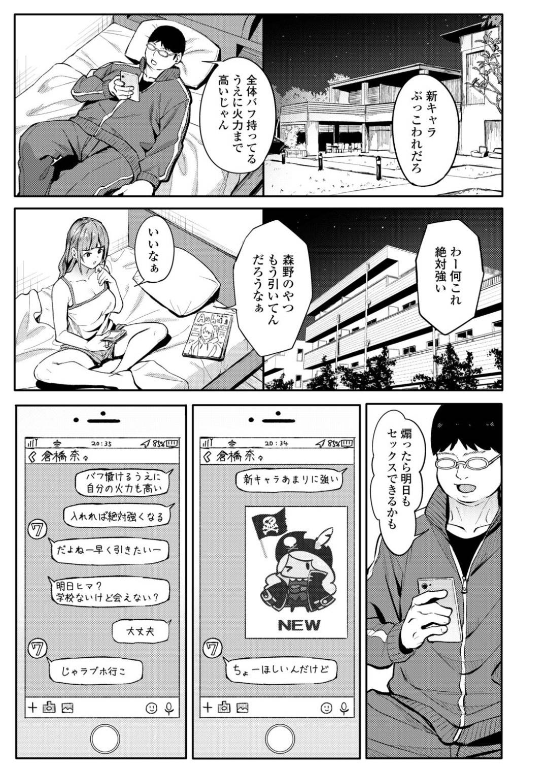 金持ちのオタク男子とスマホゲームを通じて仲良くなり、ガチャを引くためのお金をもらう代わりに性処理しまくるビッチギャルJK…毎回手コキフェラでヌイていたらセックスを頼まれ、激しい連続筆下ろしセックスしてイキまくる【アシズキ：みかえりガチャ】