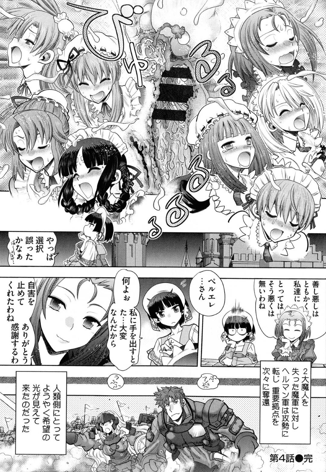 変態総統に魔神の主を倒され、牝奴隷として囲われることになった美少女メイドたち…交代でお仕置き調教されてイキまくり、連続中出しハーレム乱交セックスで全員マゾアクメ堕ち【やがみだい：ランス10決戦～Adult Edition～第４話】