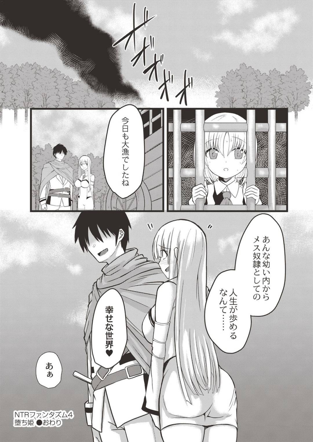 変態伯爵に脅されて性処理させられる美少女姫…ご奉仕フェラで口内射精されたりローター調教されたりして発情しまくり、勇者とのセックスでは満足できなくなってしまい、生ハメ中出し調教レイプで寝取られアクメ堕ち【けーき：NTRファンタズム４】