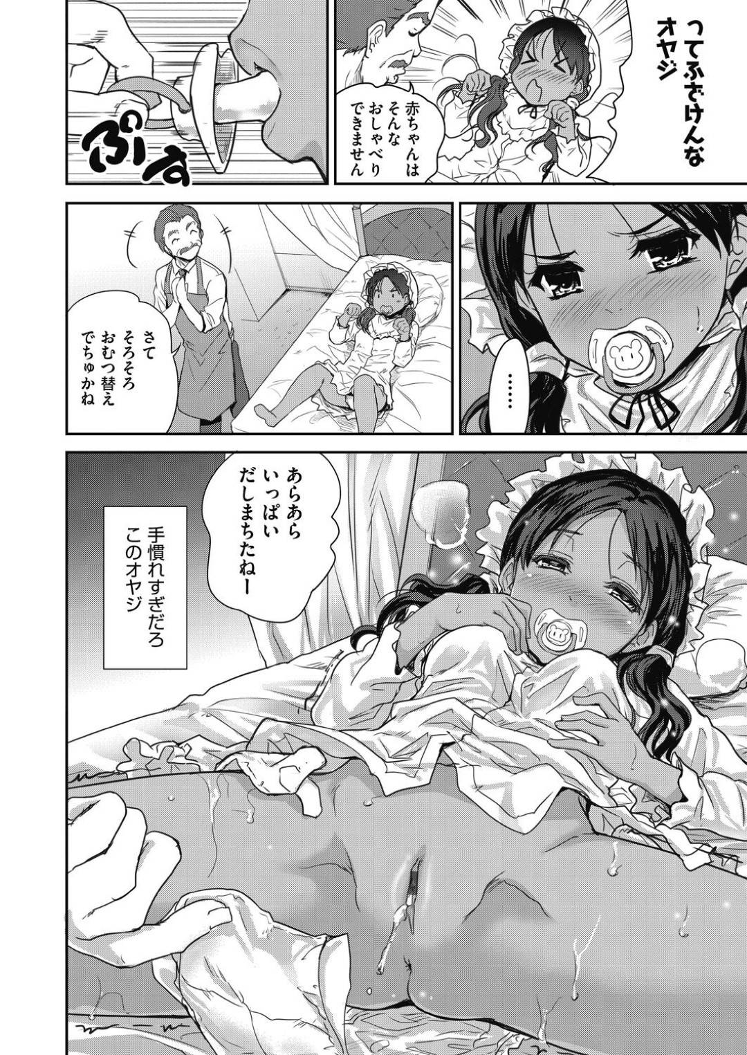 ナニーとしてお屋敷に雇われ、赤ちゃんになりきる変態オヤジの下の世話をすることになった褐色外国人美少女…フェラで責めたあと裸エプロン姿で誘惑して乳首責めに感じまくり、生ハメ中出し赤ちゃんプレイセックスしてイキまくる【唐辛子ひでゆ：ナニーマイラブ】