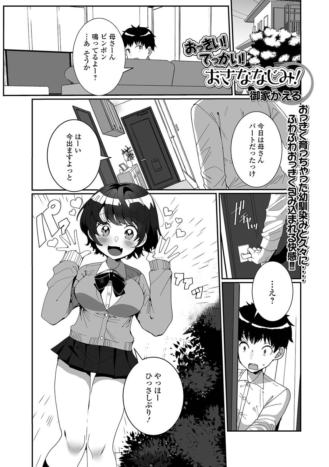 幼馴染男子におっぱいを揉まれて感じまくる爆乳美少女JK…勃起した幼馴染を手コキでヌイたあと手マンに濡れまくり、生ハメ中出しイチャラブ初セックスしてイキまくる【御家かえる：おっきい！でっかい！おさななじみ！】