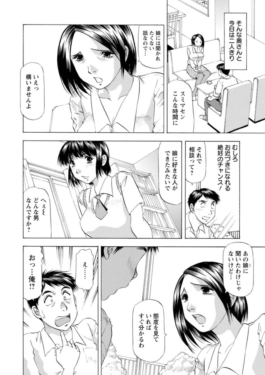 娘の家庭教師の男にエッチを誘う巨乳美人母…ご奉仕フェラしたあと激しく突かれて感じまくり、生ハメ中出しセックスして淫乱アクメ【武林武士：豊かな乳の母と娘 第１話】