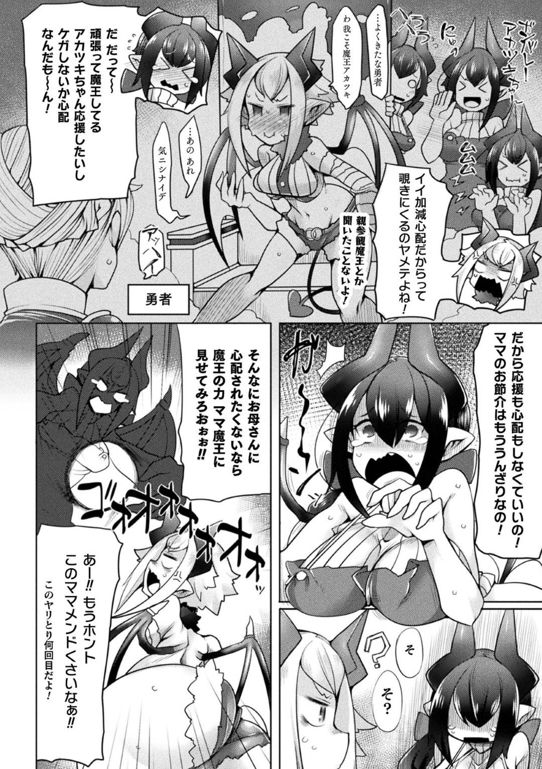 現魔王の娘と親子喧嘩になり、娘にちんぽを生やしてセックス勝負を強制する前魔王母…バキュームフェラで口内射精されたあと生挿入して娘童貞を奪い、両穴激しい連続中出し母娘セックスしてアヘ絶頂【俄雨：ママ魔王は心配性？】