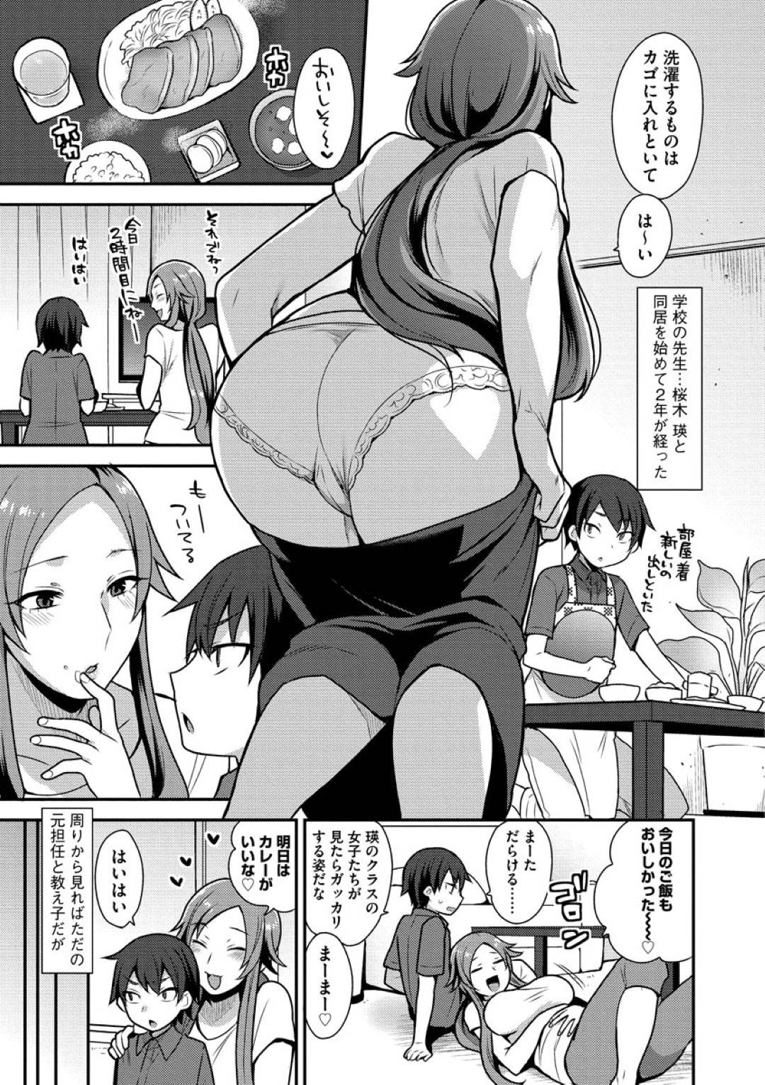 教え子ショタとこっそり同棲しながらイチャつきまくる爆乳美人女教師…ショタちんぽをフェラしてヌキまくり、イチャラブおねショタ中出しセックスしてイキまくる【十はやみ：桜木先生のこいびと】