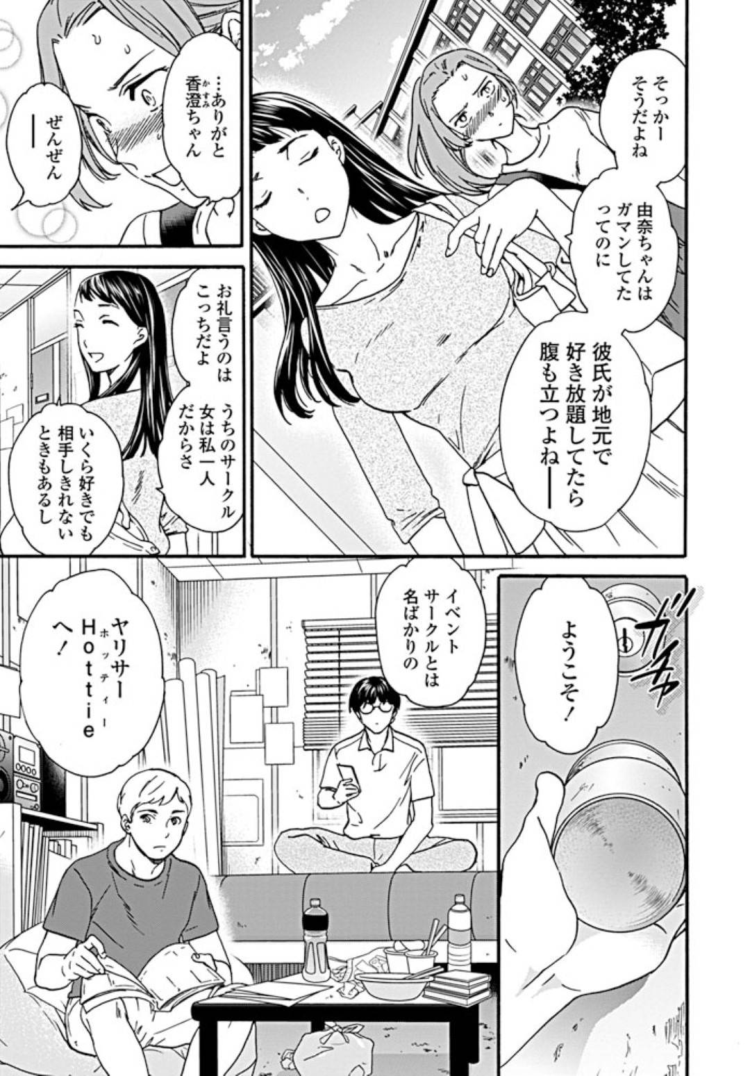 女友達に誘われてヤリサーに入部することになった巨乳美人JD…部室で待っていたヤリチン男子にローター責めされてイッてしまい、ノリノリでヤりまくる友達に煽られながら激しい調教乱交セックスで連続アクメ【Cuvie：Hotties！】