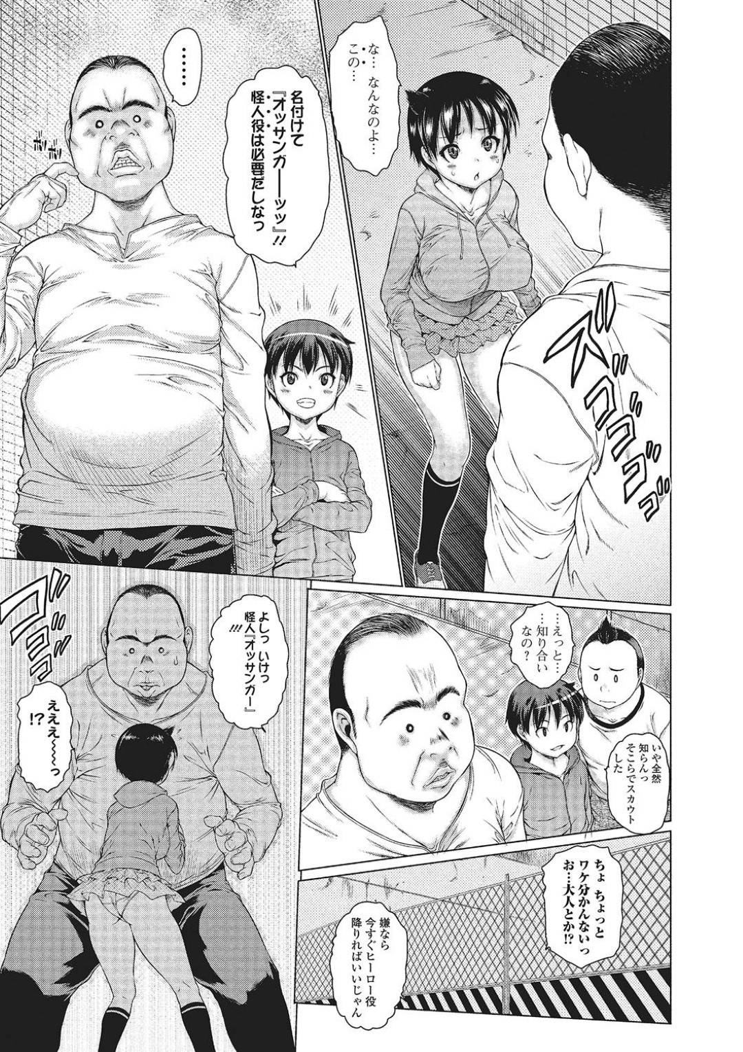 対戦ごっこ中に、男子たちが連れてきた変態オヤジに襲われて足マンでお仕置きされるボーイッシュ美少女…拘束されたまま乳首やアソコを弄られて感じてしまい、激しいお仕置き調教レイプでメスアクメ【ゼロの者：おしおっき】