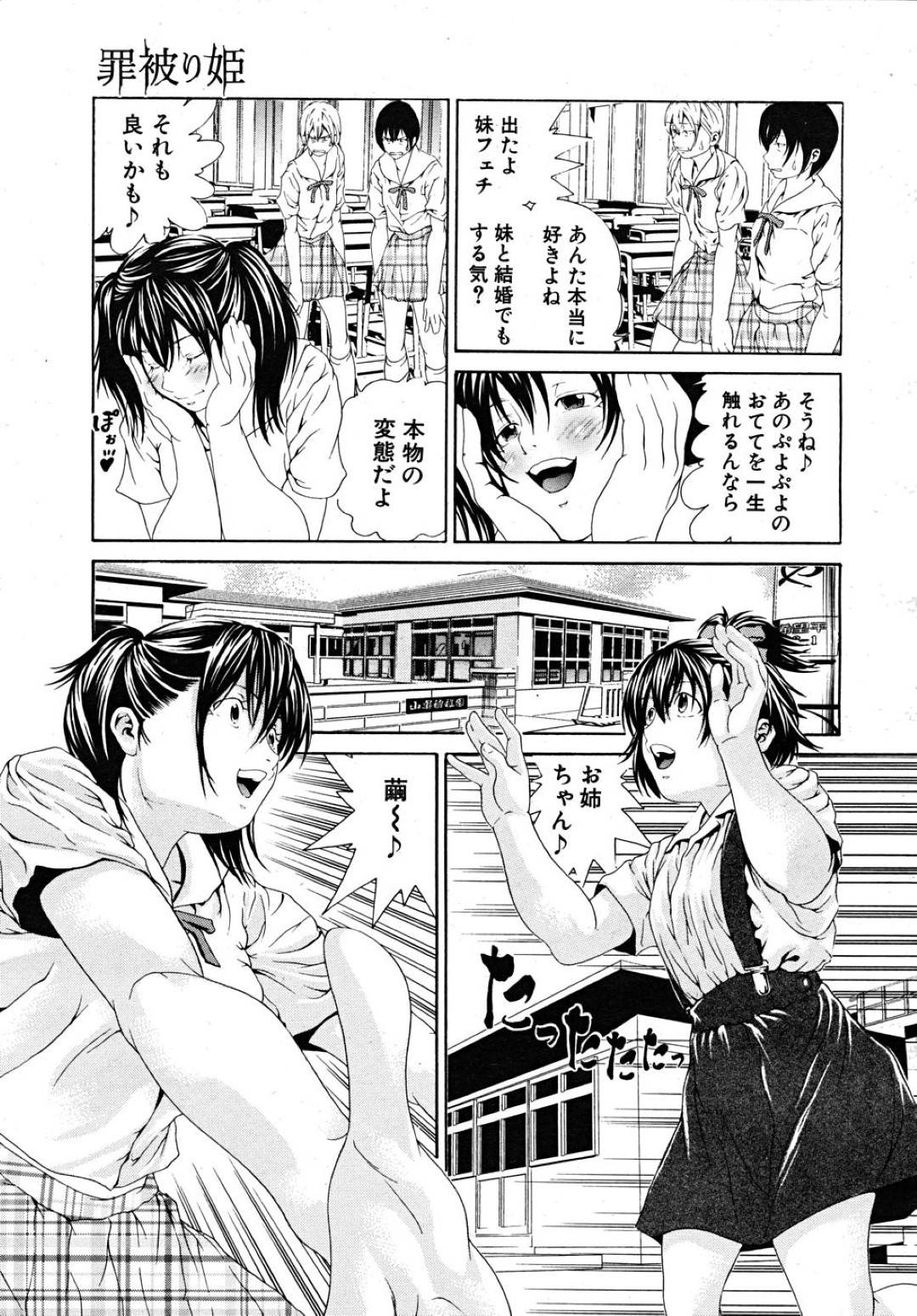 鬼畜な父親に車の中で襲われた美少女JK娘…手マンやイラマチオされたあと無理やり犯されて処女喪失し中出し調教レイプで陵辱堕ち【座間翔二：罪被り姫】