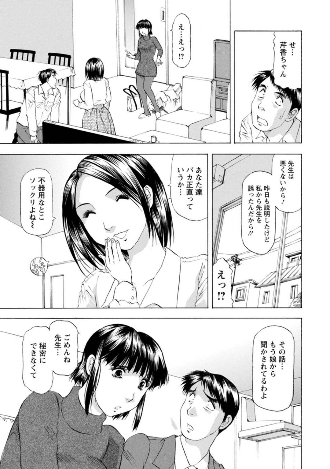 家庭教師の男と３人で一緒に付き合うことにして、ダブルフェラでご奉仕する巨乳美人母娘…交代で挿入してイキまくり、連続中出しイチャラブ３ｐセックスして母娘同時アクメ【武林武士：豊かな乳の母と娘 第三話】