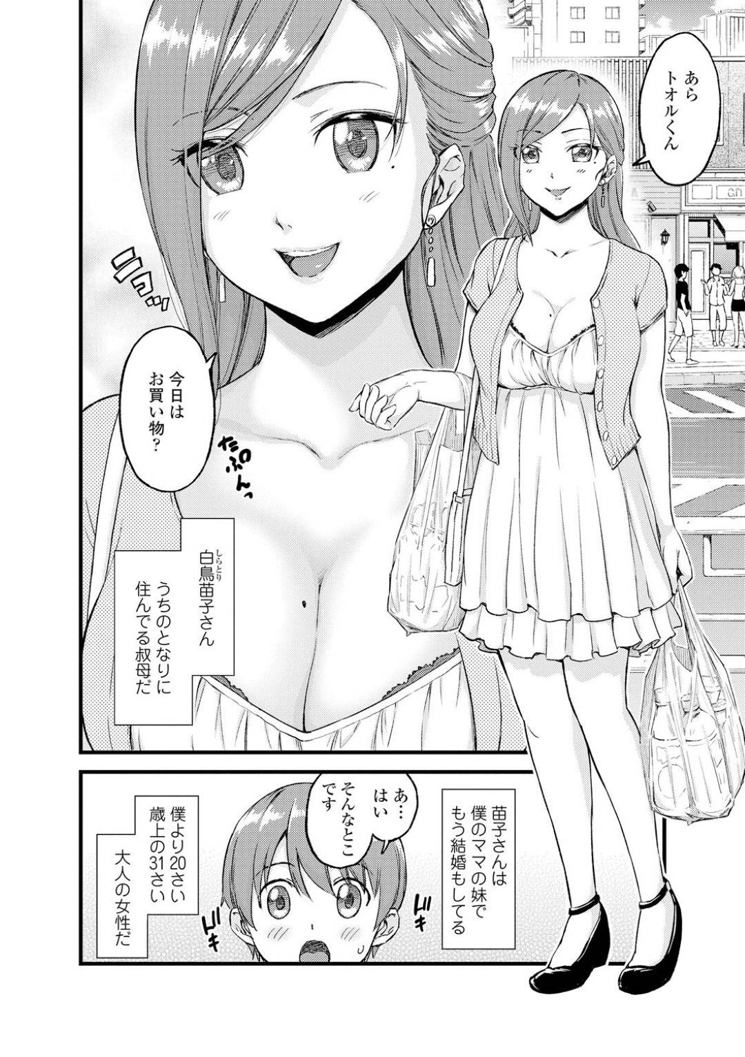 欲情したショタ甥っ子におっぱいを舐められて感じてしまう巨乳美人叔母…授乳手コキでヌイたあとエッチを頼まれてご奉仕フェラしまくり、生ハメ中出し筆下ろしおねショタセックスしてイキまくる【東野みかん：おっぱいな夏休み】