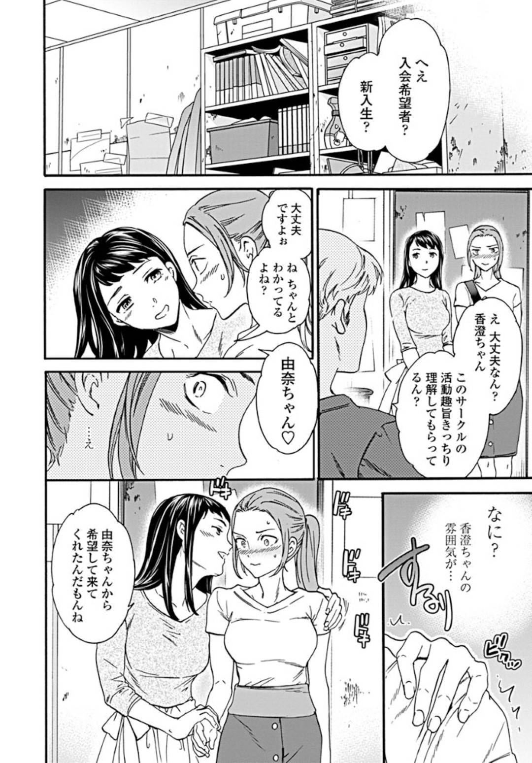 女友達に誘われてヤリサーに入部することになった巨乳美人JD…部室で待っていたヤリチン男子にローター責めされてイッてしまい、ノリノリでヤりまくる友達に煽られながら激しい調教乱交セックスで連続アクメ【Cuvie：Hotties！】