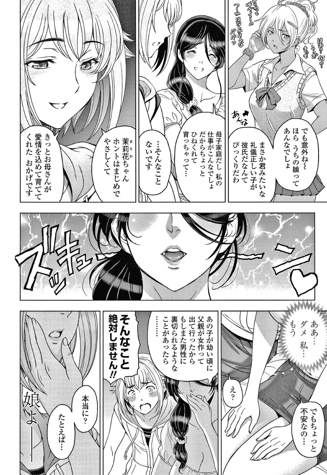 家にやって来た娘の彼氏を襲って逆セクハラしまくる肉食痴女母親…ディープキスしたあと授乳手コキやフェラで責めまくり、強制筆下ろし逆レイプで童貞ちんぽを寝取りアクメ【瀬奈陽太郎：ねっとりネトラレ 第５話】