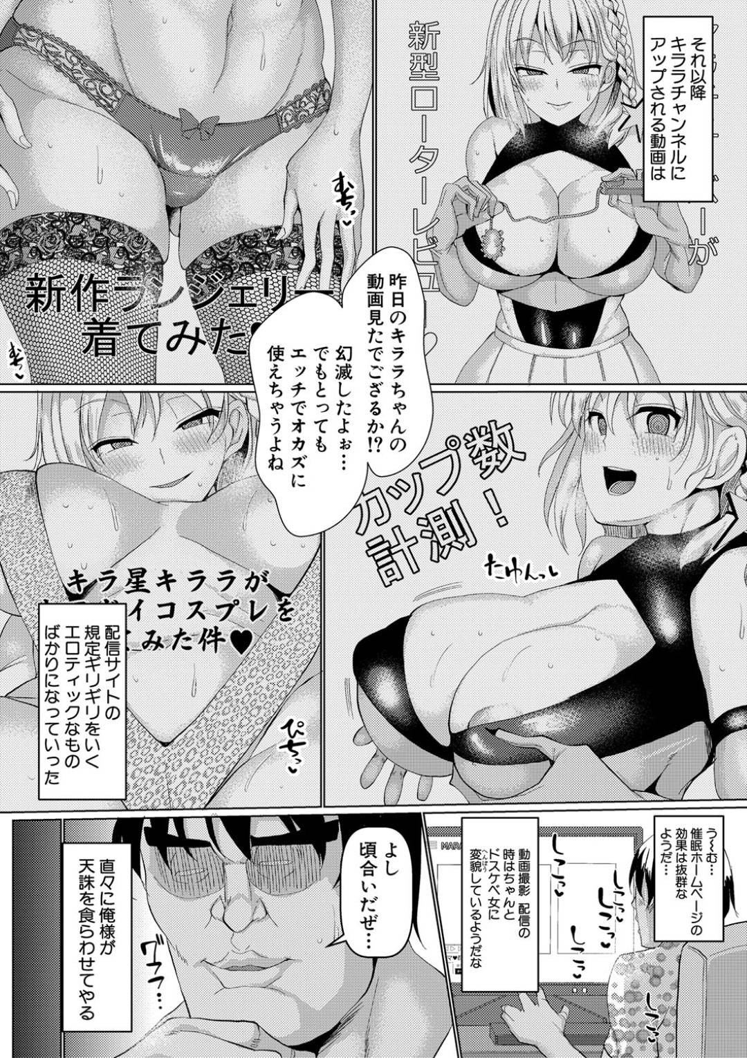 フォロワーの男に遠隔で催眠をかけられてエロ配信をするようになってしまった爆乳美少女配信者…住所も特定されて好き放題身体を貪られ、激しい連続中出し催眠調教レイプでアヘ絶頂堕ち【chin：トップを目指せ！催眠エロチューバー】