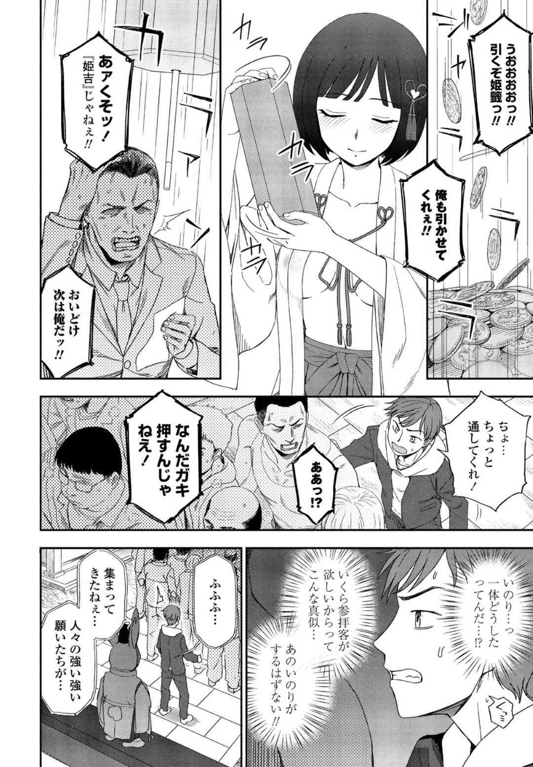 自分の純血を賭けたおみくじで、幼馴染男子が見事当たりを引き、参拝者たちの目の前で公開セックスすることになった美少女巫女…ご奉仕フェラやパイズリしたあと生挿入されて処女喪失し、イチャラブ中出し初セックスで公開アクメ【くまのとおる：願い、叶えて】