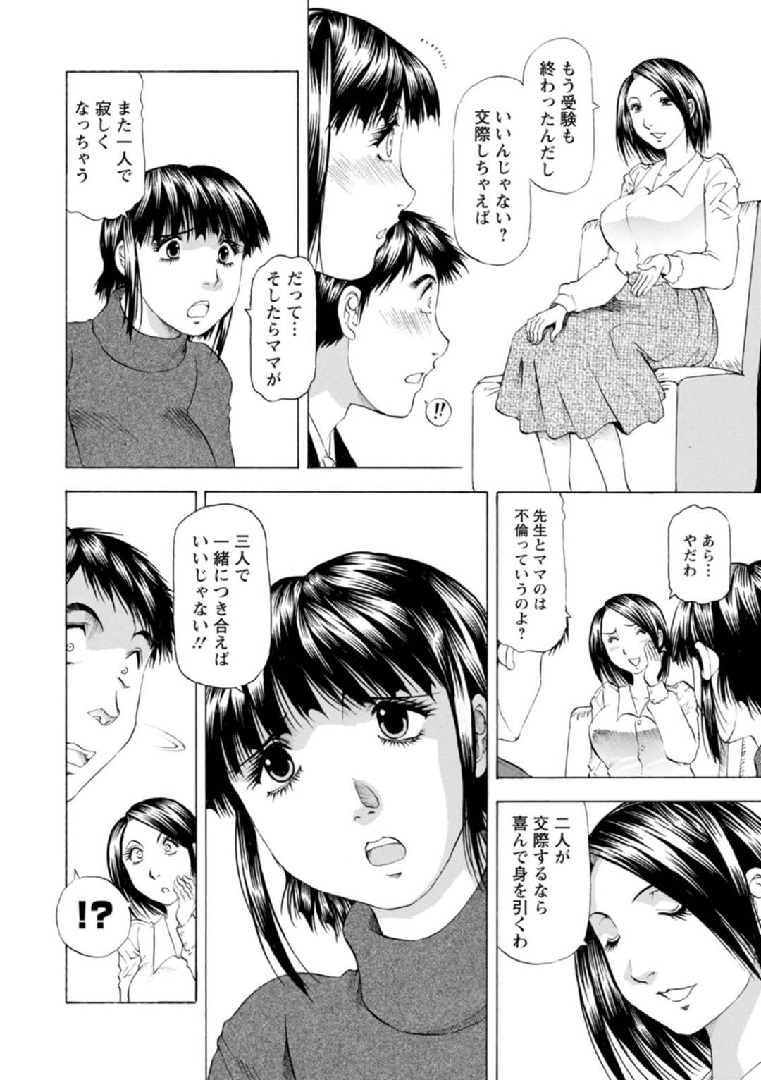 家庭教師の男と３人で一緒に付き合うことにして、ダブルフェラでご奉仕する巨乳美人母娘…交代で挿入してイキまくり、連続中出しイチャラブ３ｐセックスして母娘同時アクメ【武林武士：豊かな乳の母と娘 第三話】