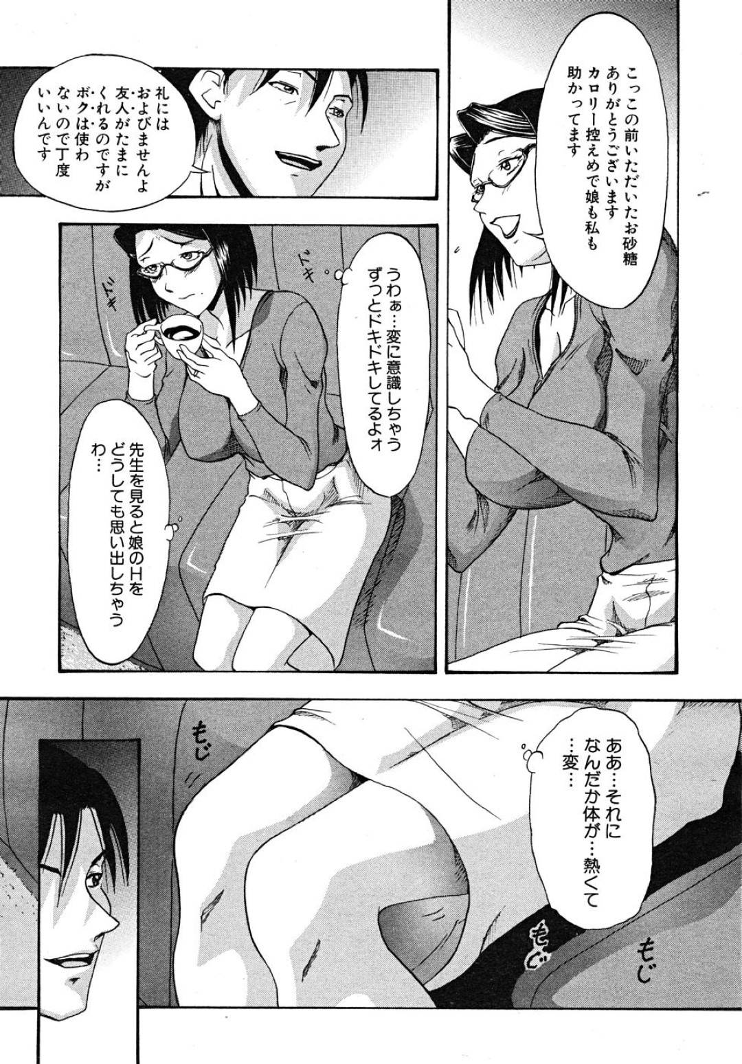 毎回娘とヤりまくっている変態家庭教師に薬を盛られて襲われた美熟女母…抵抗できずに激しく犯されたあと、帰宅した娘も参加して一緒に犯され、生ハメ中出し３ｐ調教セックスで母娘仲良くマゾアクメ【武輝導明：甘いワナ！？】