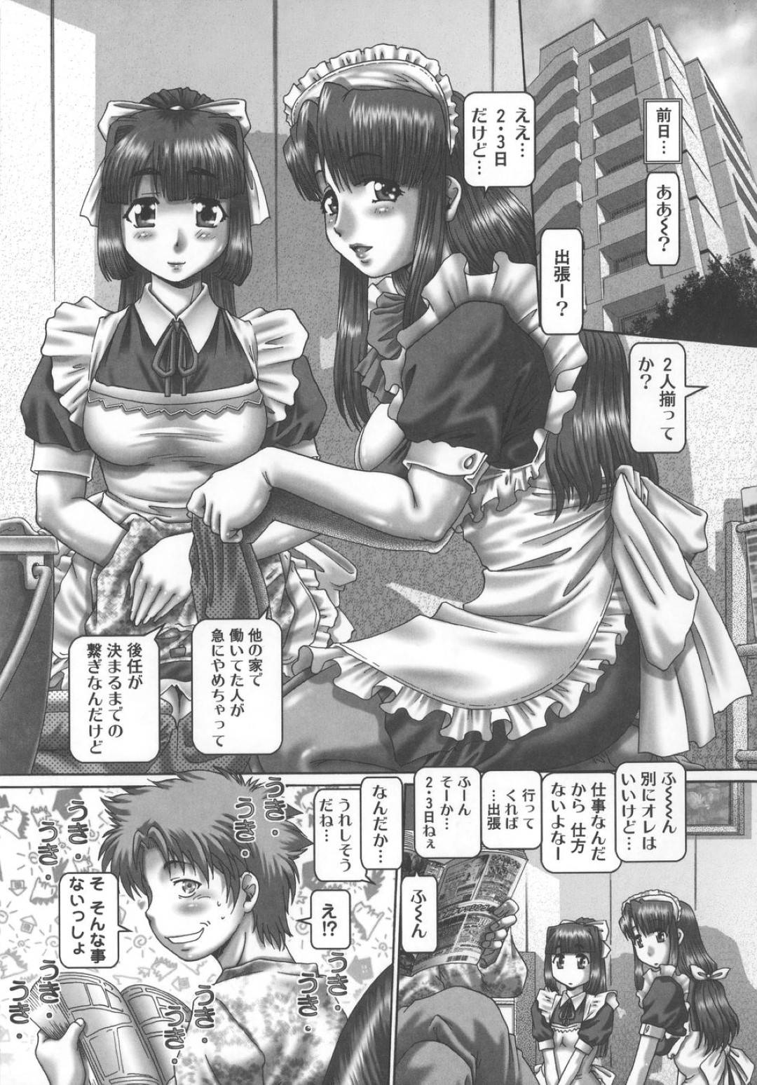 他の家政婦が担当していた家へ出張に行くことになった美少女メイド2人…しかし待ち受けていた鬼畜な男たちが女を嬲り者にしているのを目の当たりにし、自分たちも襲われて二穴同時責めの激しい輪姦調教レイプでマゾ絶頂【TYPE.90：Maid in Teacher 6th】