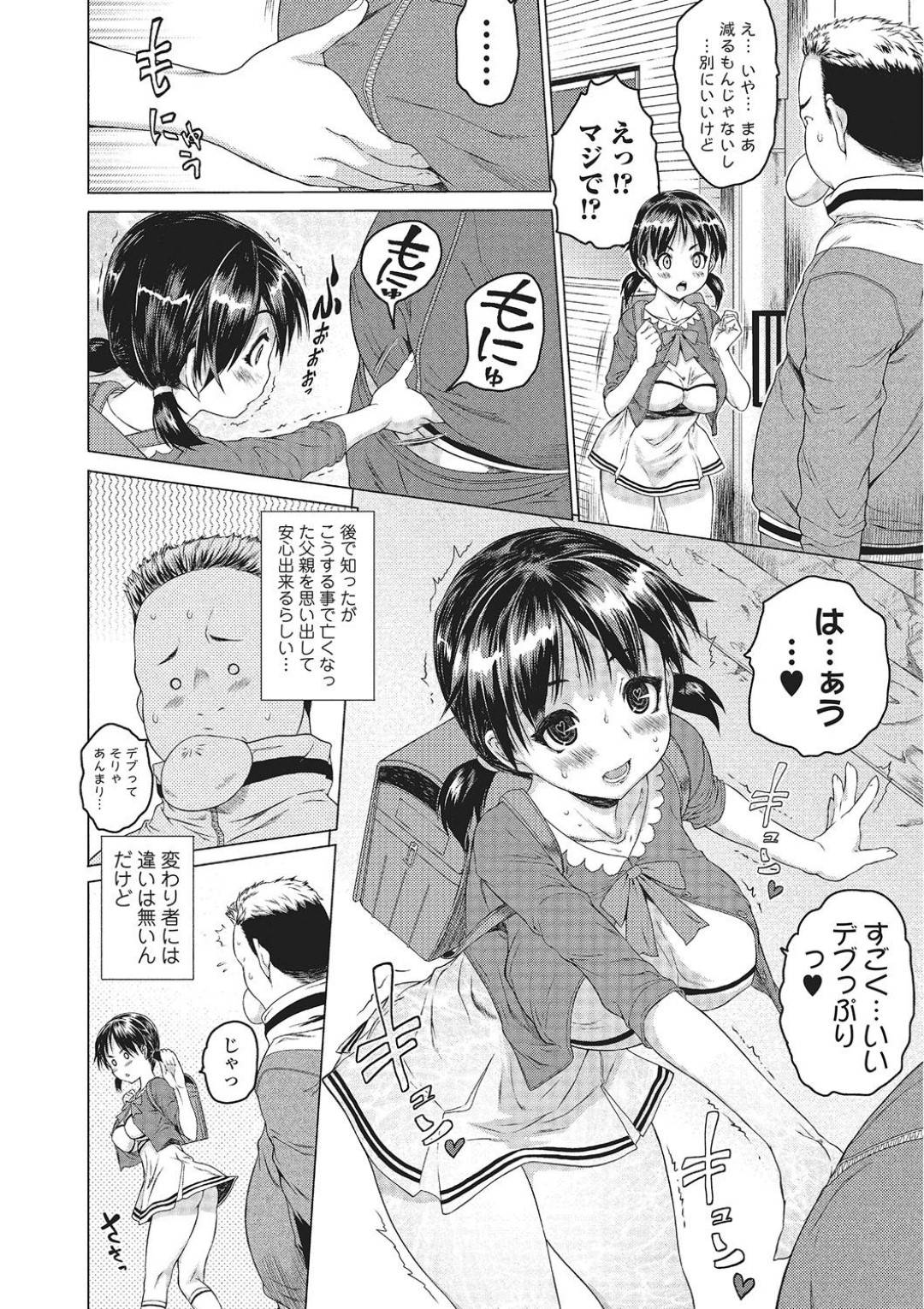 通りすがりのデブ男を呼び止めてお腹を触りまくるデブ専爆乳美少女…興奮した男に身体を弄られて手マンに感じまくり、生ハメ中出し調教セックスでマゾアクメ【ゼロの者：脂肪♡遊戯】