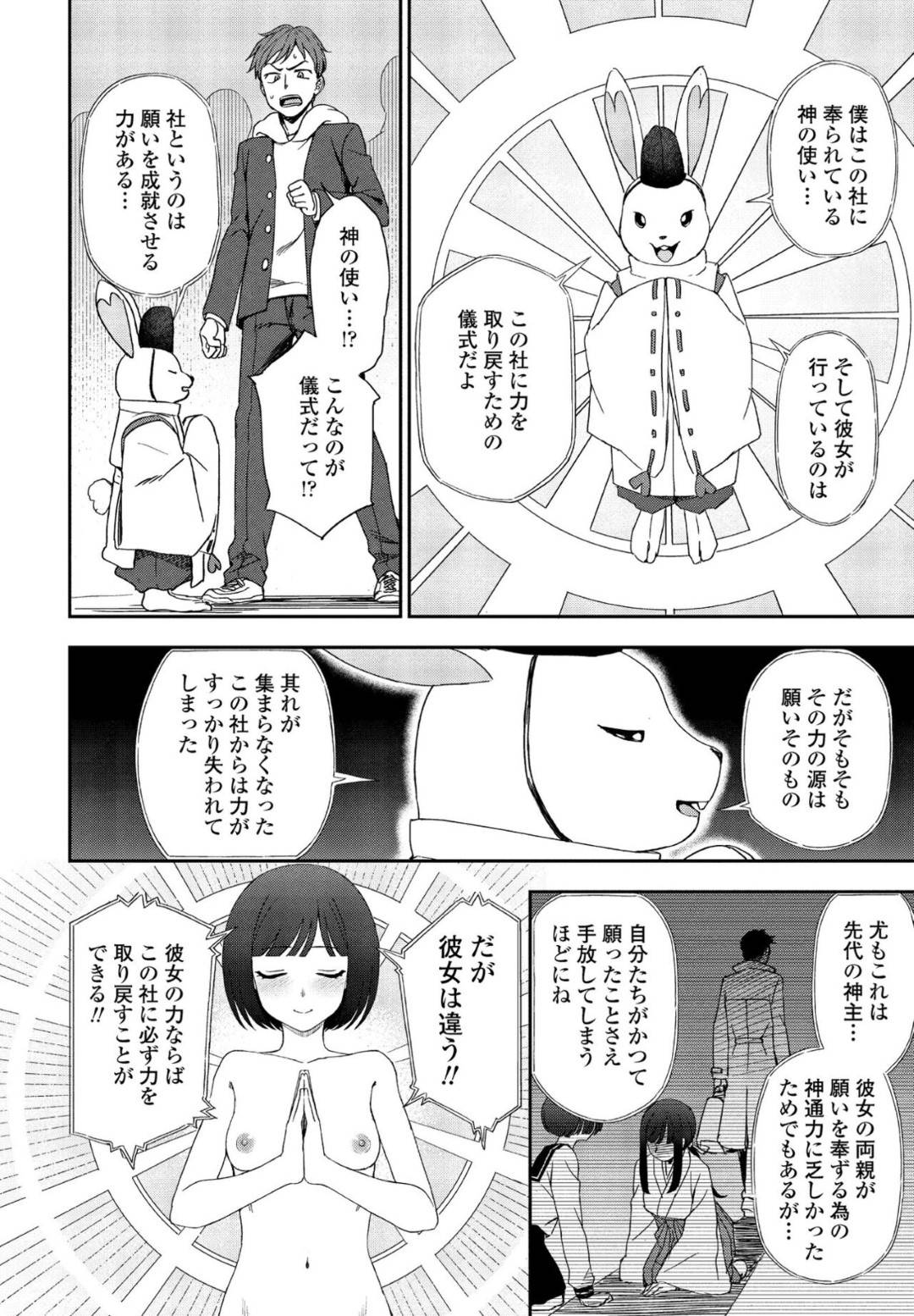 自分の純血を賭けたおみくじで、幼馴染男子が見事当たりを引き、参拝者たちの目の前で公開セックスすることになった美少女巫女…ご奉仕フェラやパイズリしたあと生挿入されて処女喪失し、イチャラブ中出し初セックスで公開アクメ【くまのとおる：願い、叶えて】