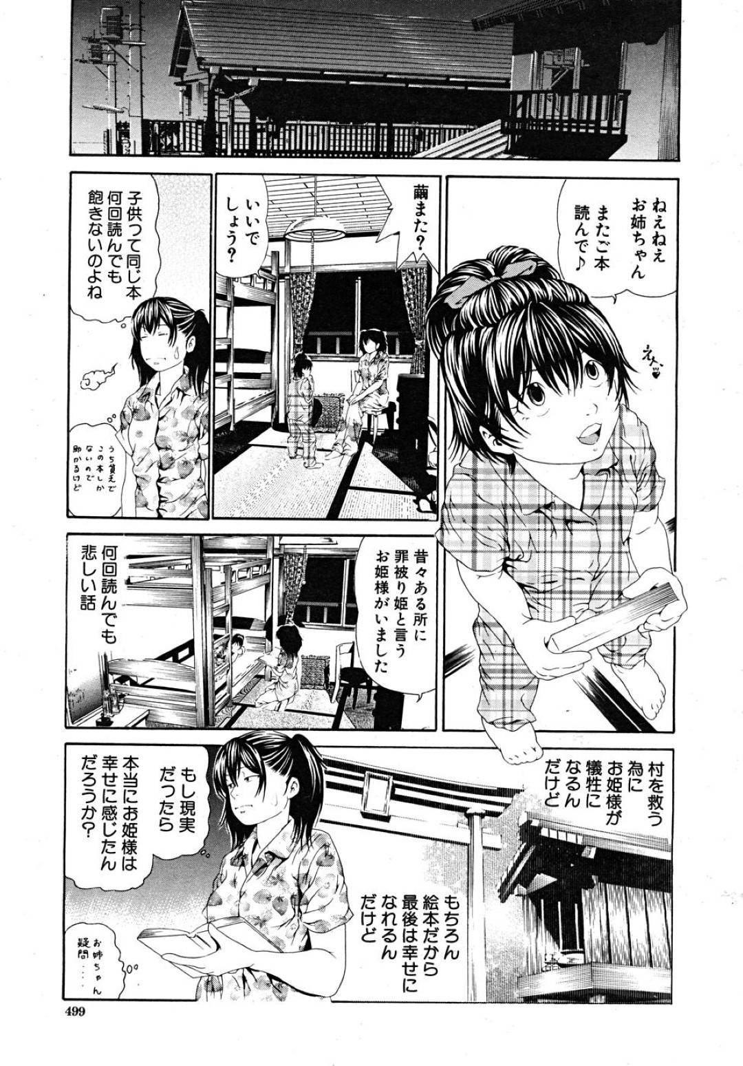 鬼畜な父親に車の中で襲われた美少女JK娘…手マンやイラマチオされたあと無理やり犯されて処女喪失し中出し調教レイプで陵辱堕ち【座間翔二：罪被り姫】