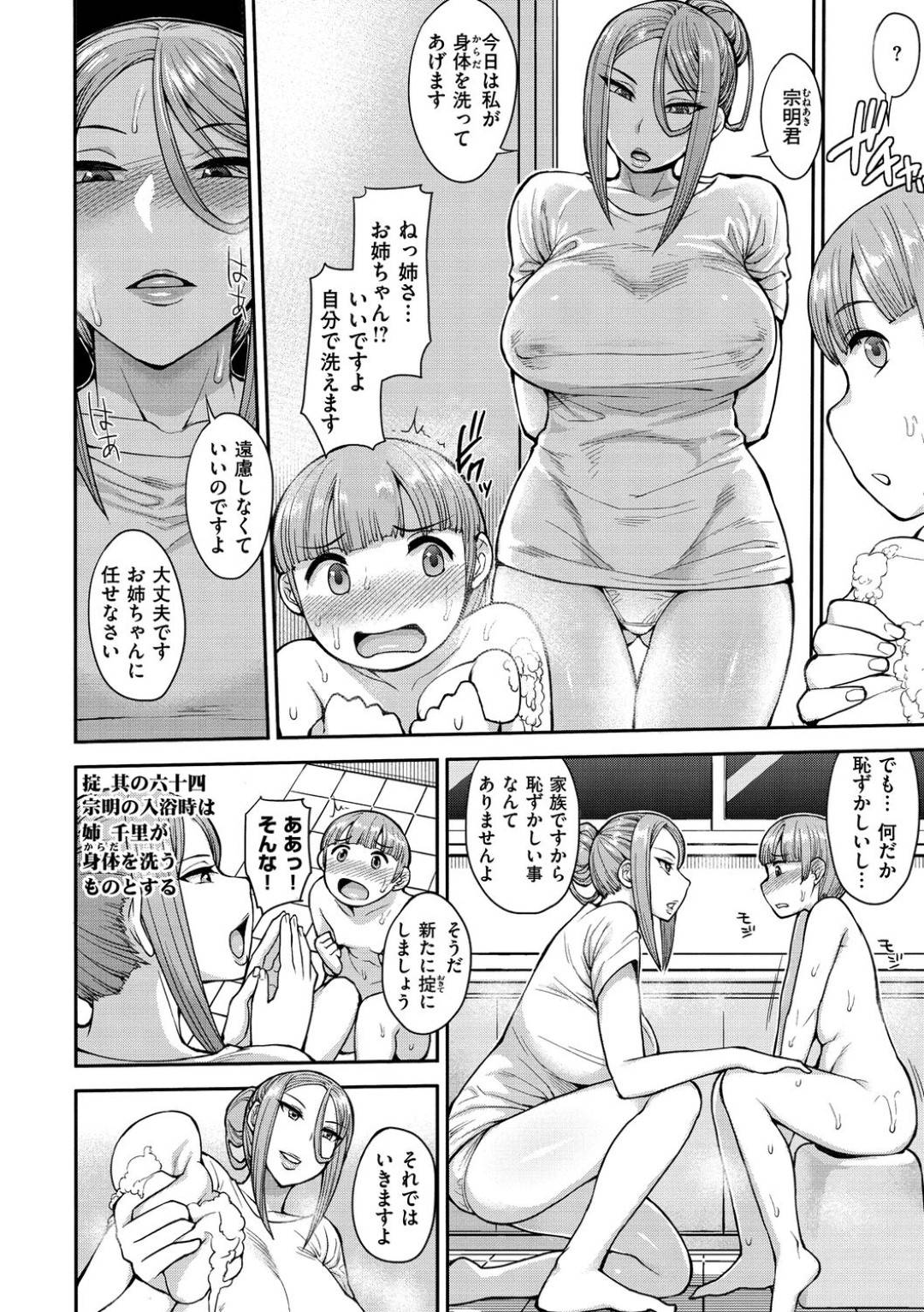 ショタ弟を一日中厳しく指導したあと、お風呂で逆セクハラしまくる変態スパルタ美人姉…バキュームフェラでヌイたあと騎乗位で逆レイプして童貞を奪い、強制筆下ろしおねショタセックスで搾精アクメ【右脳：宗明少年の可憐なる悩み】