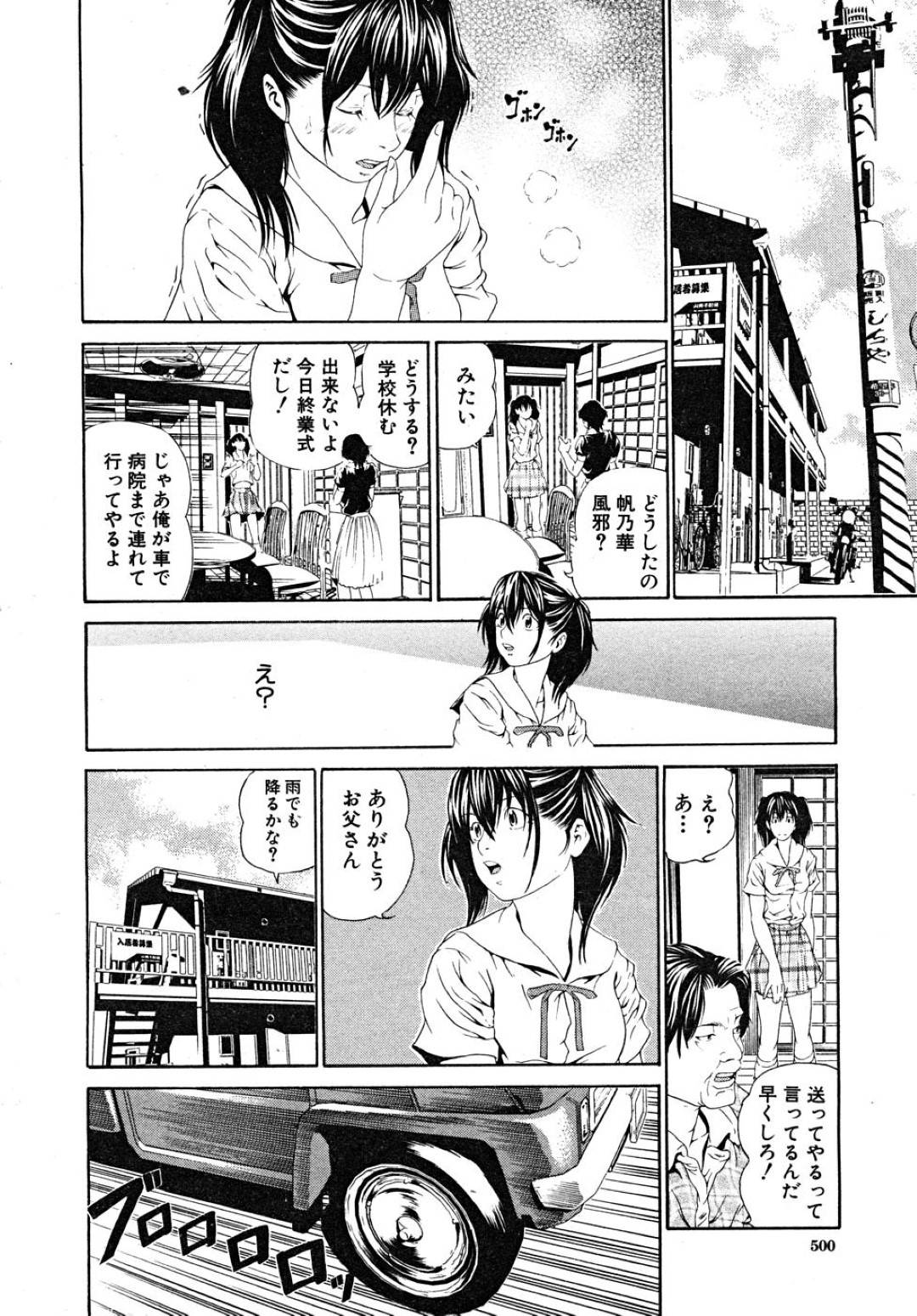 鬼畜な父親に車の中で襲われた美少女JK娘…手マンやイラマチオされたあと無理やり犯されて処女喪失し中出し調教レイプで陵辱堕ち【座間翔二：罪被り姫】