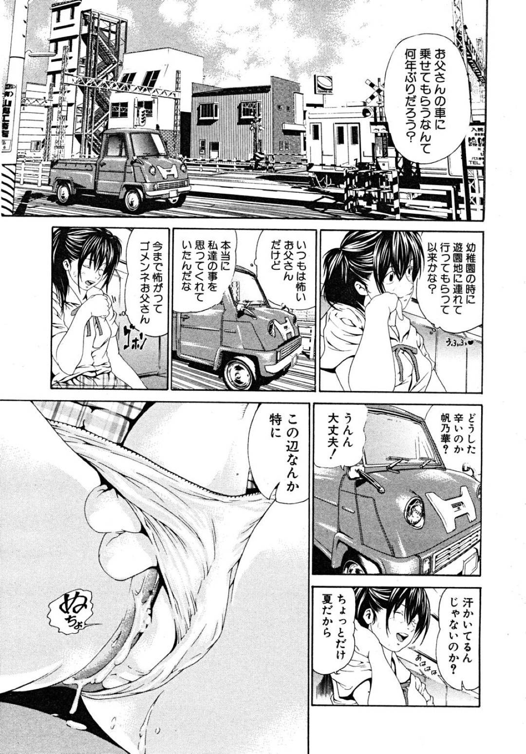 鬼畜な父親に車の中で襲われた美少女JK娘…手マンやイラマチオされたあと無理やり犯されて処女喪失し中出し調教レイプで陵辱堕ち【座間翔二：罪被り姫】