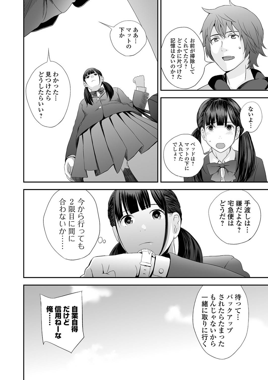 ストーカーじみた元カレに騙されて部屋に連れ込まれたビッチ美少女JK…服を脱がされて後ろから犯され、激しい生ハメ中出しレイプで種付けされてしまう【吉田鳶牡：双子愛 第６話】