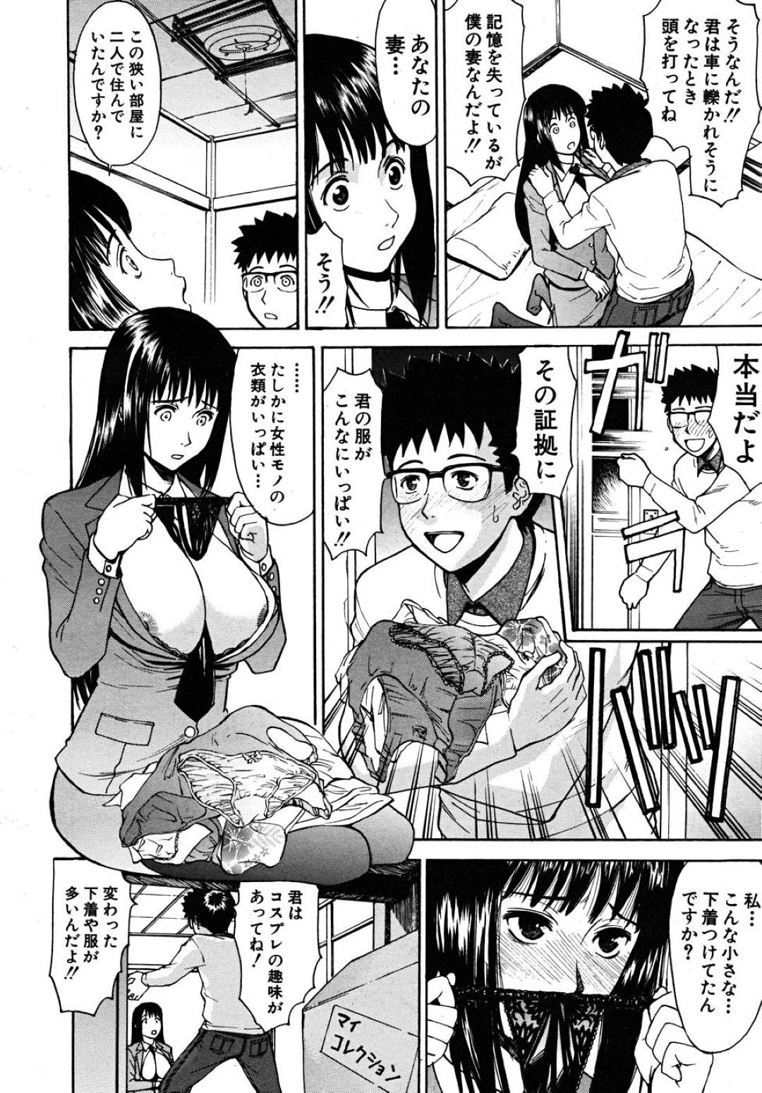 車に轢かれそうになったところを通りすがりの下着泥棒に助けられた爆乳美人女教師…しかし気絶している間にセクハラされまくり、目が覚めても記憶喪失状態で自分たちが夫婦だと思い込まされ、激しい生ハメ中出しイチャラブセックスで淫乱絶頂【いのまる：絵里子先生の想い出】