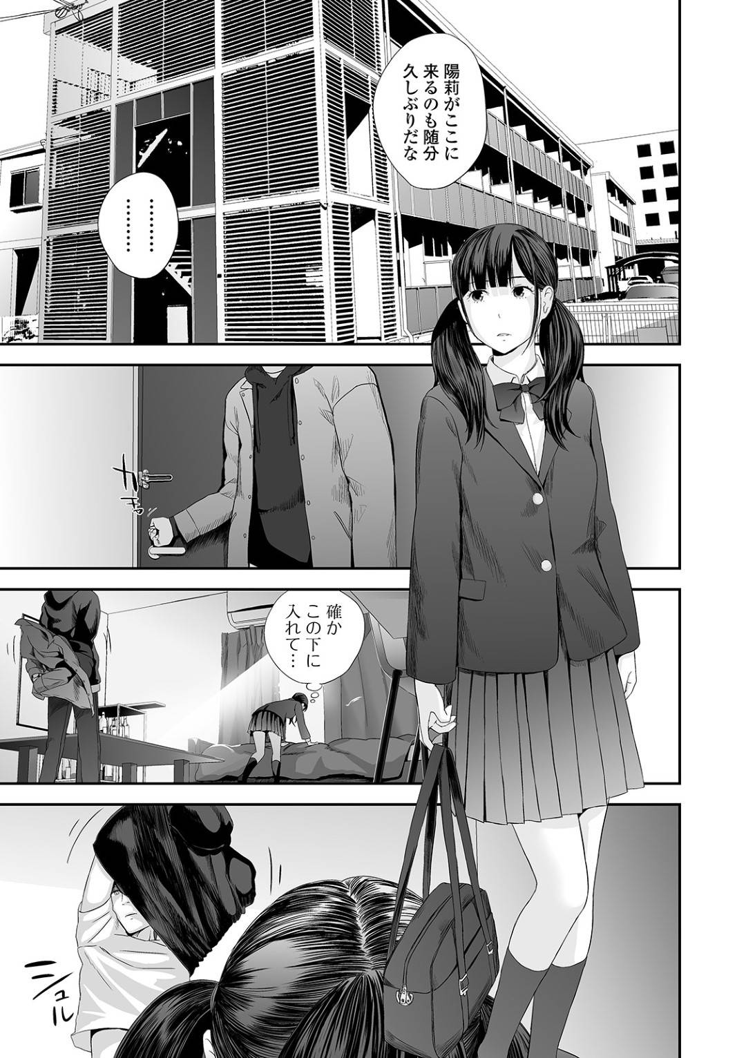 ストーカーじみた元カレに騙されて部屋に連れ込まれたビッチ美少女JK…服を脱がされて後ろから犯され、激しい生ハメ中出しレイプで種付けされてしまう【吉田鳶牡：双子愛 第６話】