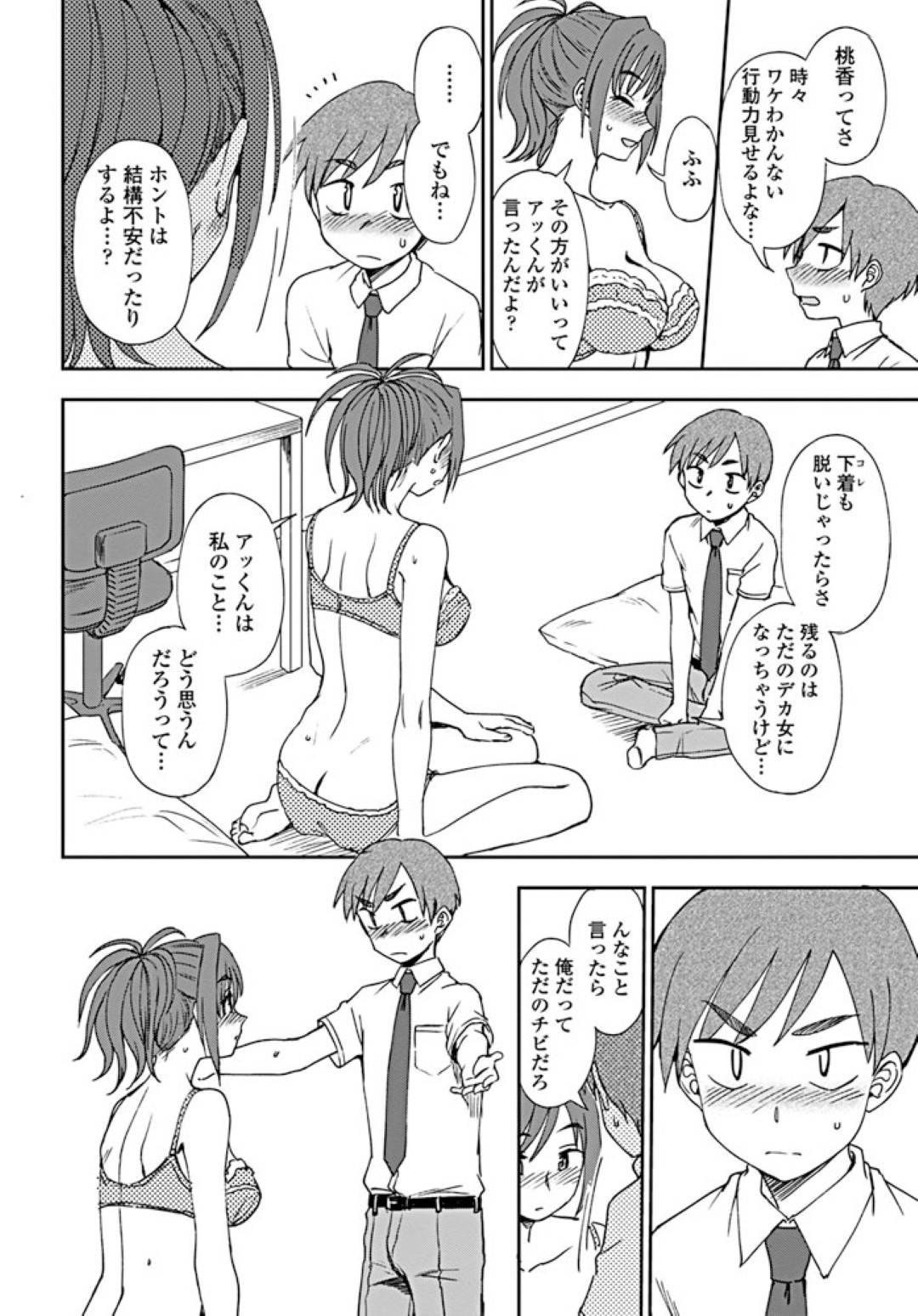 低身長の男子と仲良くなって付き合うことになり、部屋で下着姿を見せてエッチを誘う高身長美人JK…乳首を舐められて感じまくり、イチャラブ初セックスしてイキまくる【くまのとおる：大なり小なり】