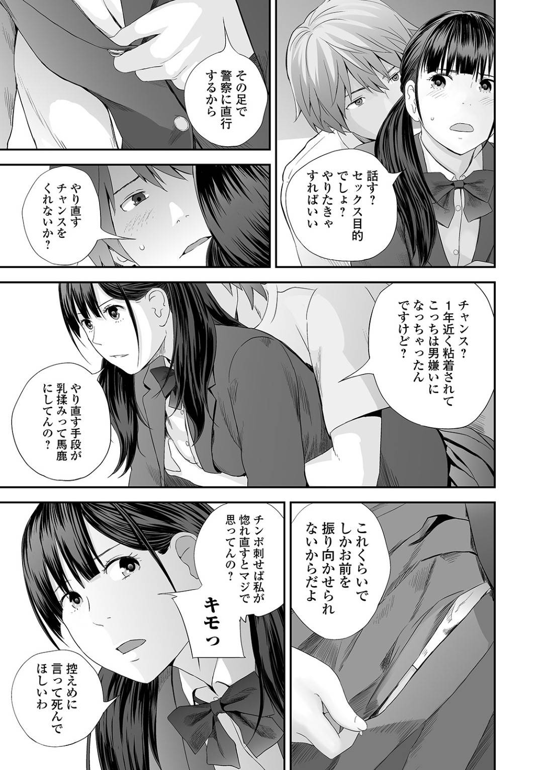 ストーカーじみた元カレに騙されて部屋に連れ込まれたビッチ美少女JK…服を脱がされて後ろから犯され、激しい生ハメ中出しレイプで種付けされてしまう【吉田鳶牡：双子愛 第６話】