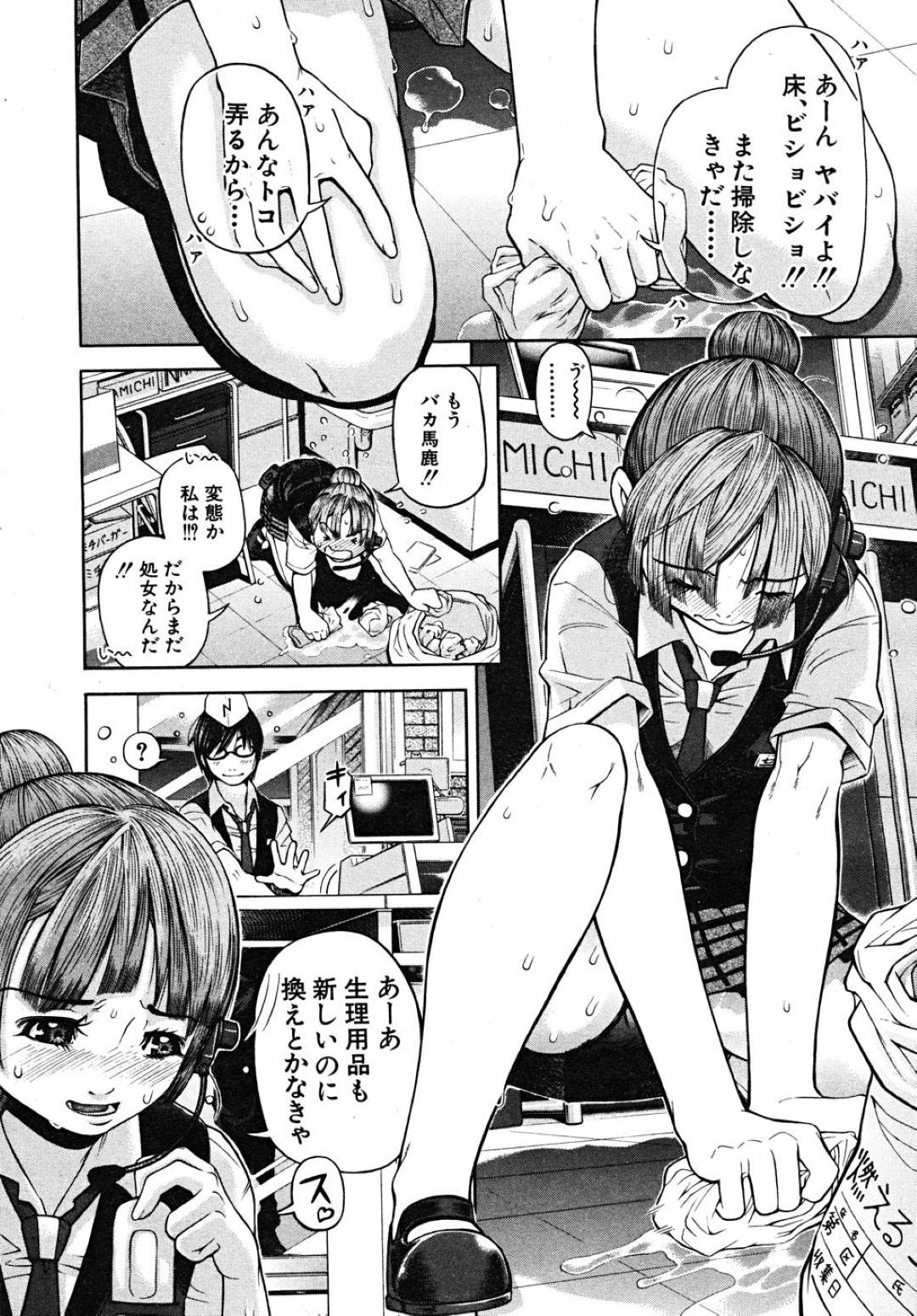 バイト先で好きな男子と一緒に働きながら興奮してオナニーしまくる変態美少女店員…おもらししたのを見られてしまい、無理やり押し倒して手コキや愛撫でヌキまくり、強制中出し逆レイプで搾精してしまう【川原流寺：ドライブスルー】