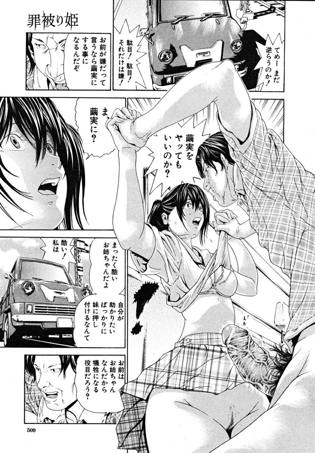 鬼畜な父親に車の中で襲われた美少女JK娘…手マンやイラマチオされたあと無理やり犯されて処女喪失し中出し調教レイプで陵辱堕ち【座間翔二：罪被り姫】