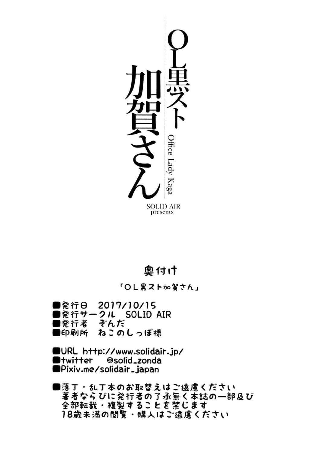 黒ストOLの姿で２人の提督をご奉仕する加賀さん…ご奉仕フェラしながら膣内を突かれて感じまくり二穴同時連続中出し３ｐセックスでマゾ絶頂【Zonda：OL黒スト 加賀さん】