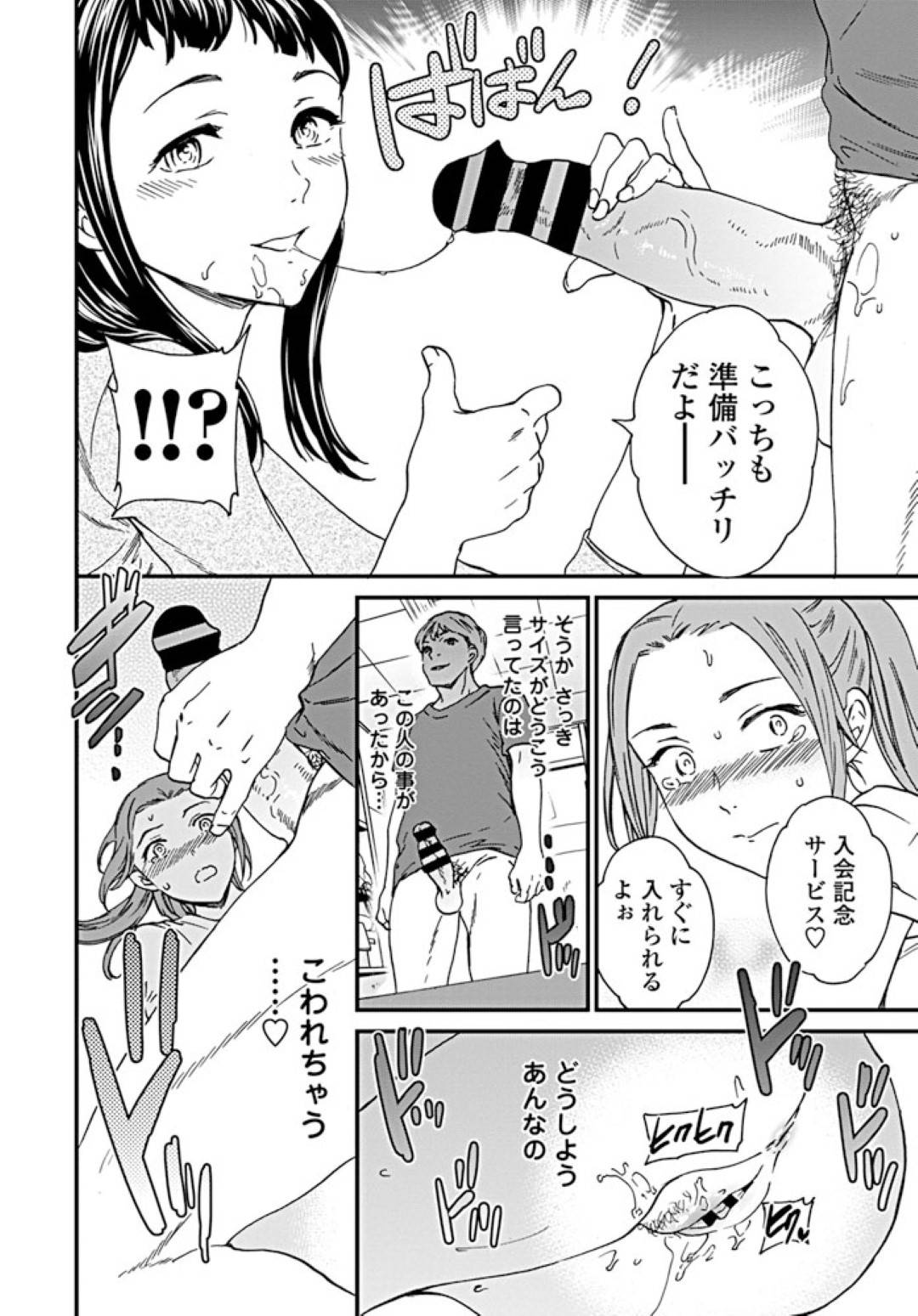 女友達に誘われてヤリサーに入部することになった巨乳美人JD…部室で待っていたヤリチン男子にローター責めされてイッてしまい、ノリノリでヤりまくる友達に煽られながら激しい調教乱交セックスで連続アクメ【Cuvie：Hotties！】