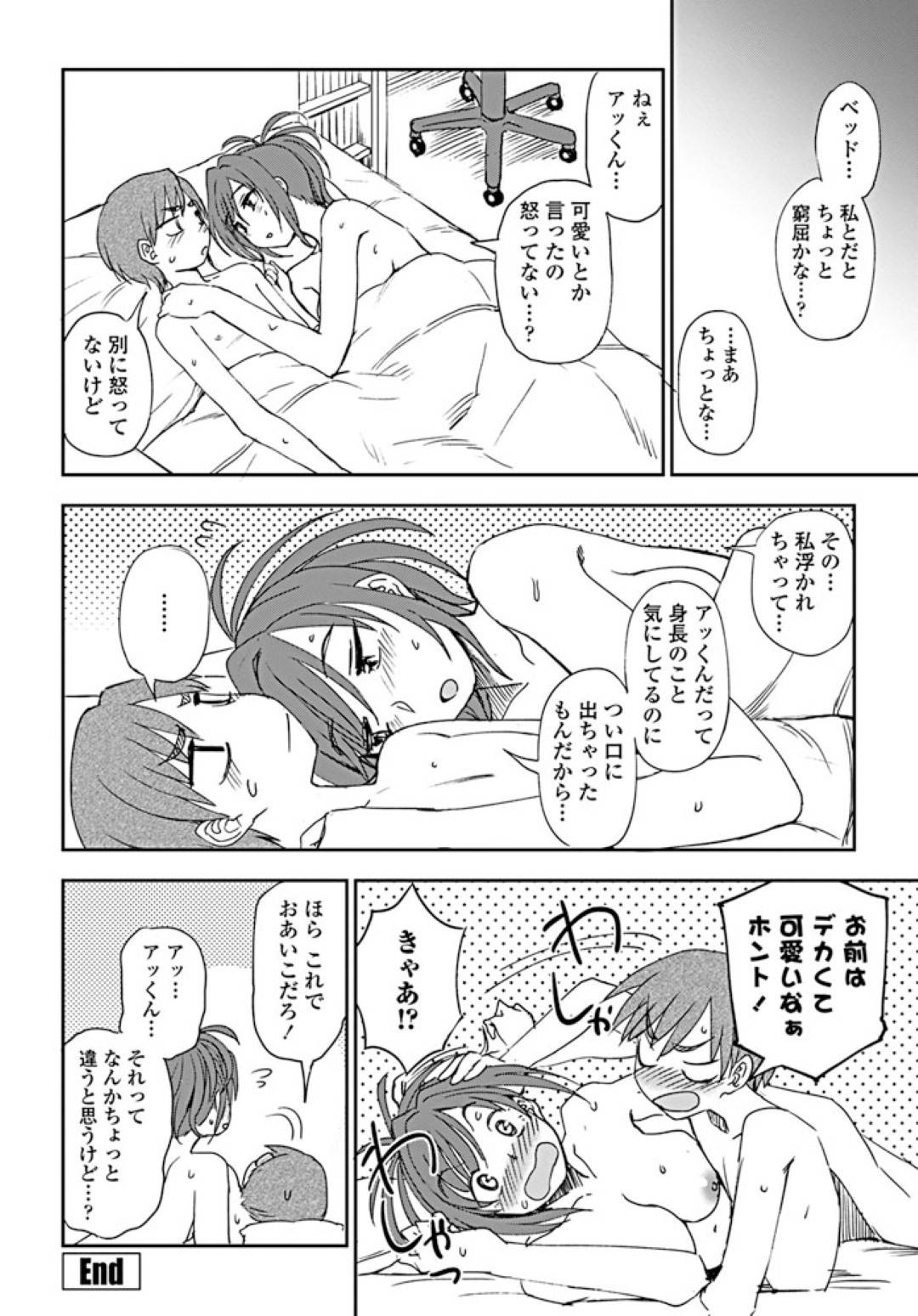 低身長の男子と仲良くなって付き合うことになり、部屋で下着姿を見せてエッチを誘う高身長美人JK…乳首を舐められて感じまくり、イチャラブ初セックスしてイキまくる【くまのとおる：大なり小なり】