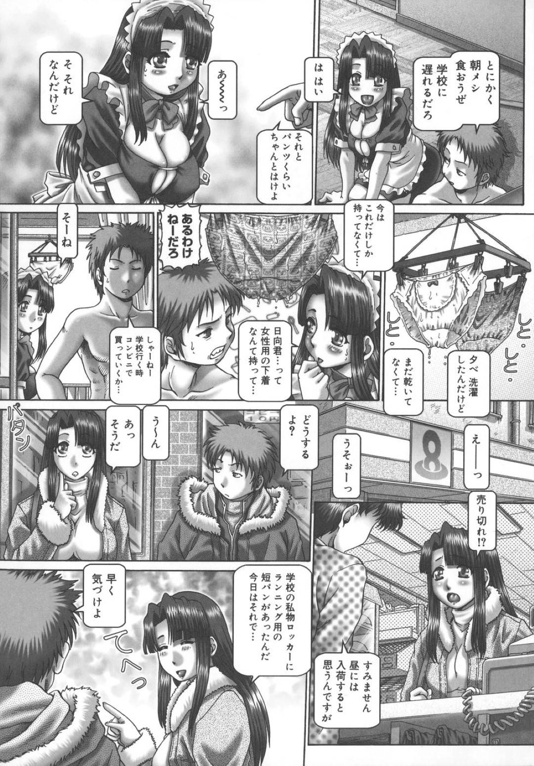 借金を返済するため教え子男子の家でメイドとして働くことになった巨乳美人女教師…風呂上がりの男子を襲ってご奉仕フェラしまくり、生ハメ中出しご奉仕調教セックスでマゾアヘ絶頂【TYPE.90：Maid in Teacher 1st】