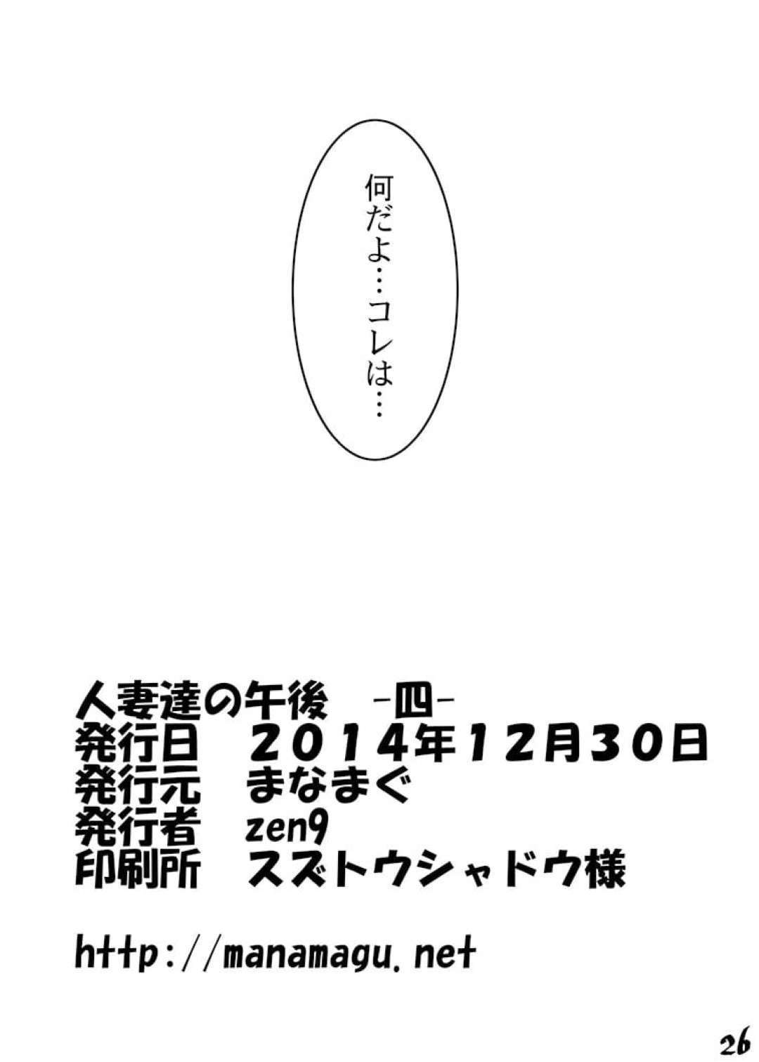 客の変態オヤジたちと乱交しまくる爆乳美人妻…フェラしながら激しく輪姦され、二穴同時中出し調教乱交セックスで寝取られアクメ【zen9：人妻達の午後-四-】