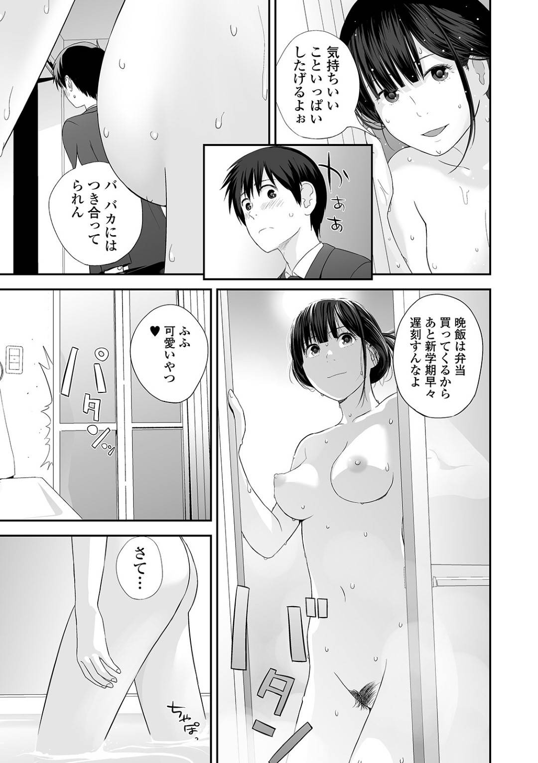 ストーカーじみた元カレに騙されて部屋に連れ込まれたビッチ美少女JK…服を脱がされて後ろから犯され、激しい生ハメ中出しレイプで種付けされてしまう【吉田鳶牡：双子愛 第６話】