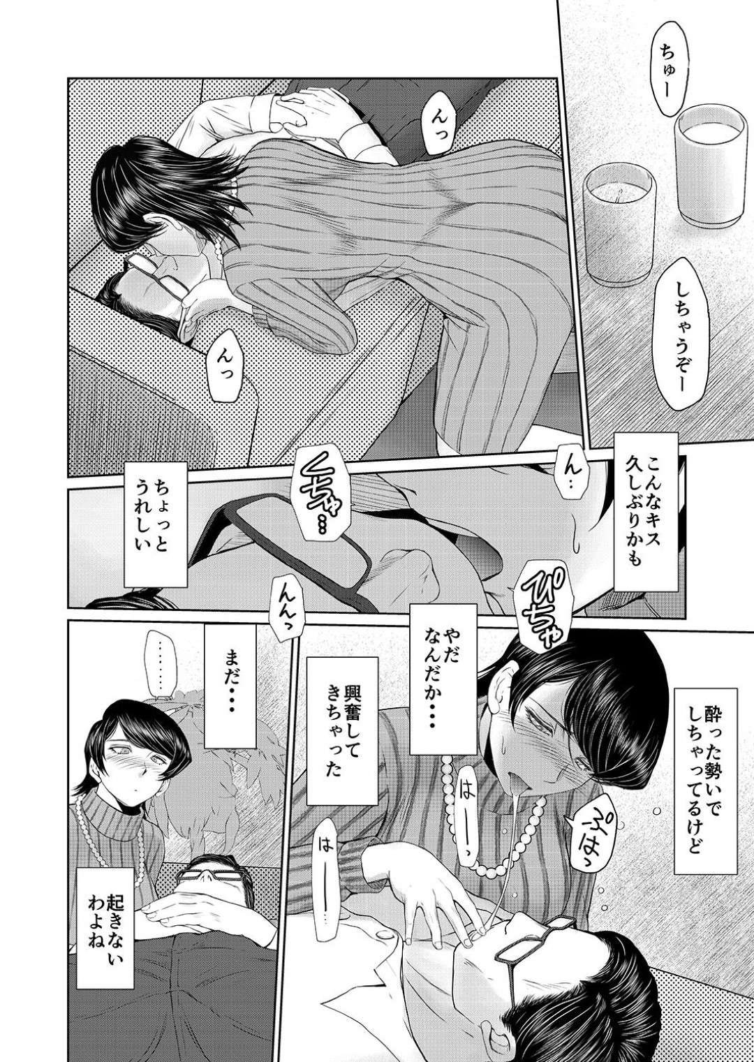 夫と一緒に同窓会から帰宅し、17歳だった頃を思い出して酔い潰れている夫にキスをする美熟女妻…興奮してフェラでヌイたあと騎乗位で逆レイプし、激しいイチャラブ中出しセックスしてイキまくる【ちば・しゅう：おくさまは17歳】